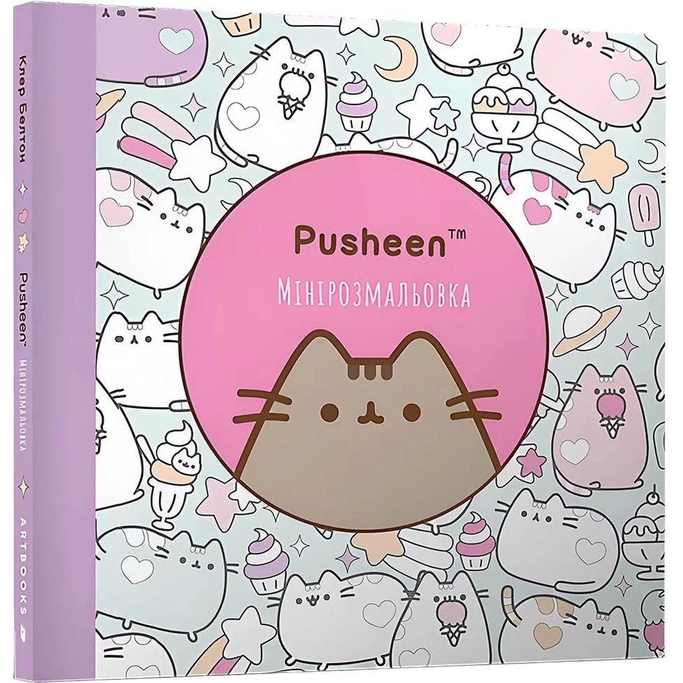 Мінірозмальовка Артбукс Pusheen 96 сторінок (9786175231722) - фото 1