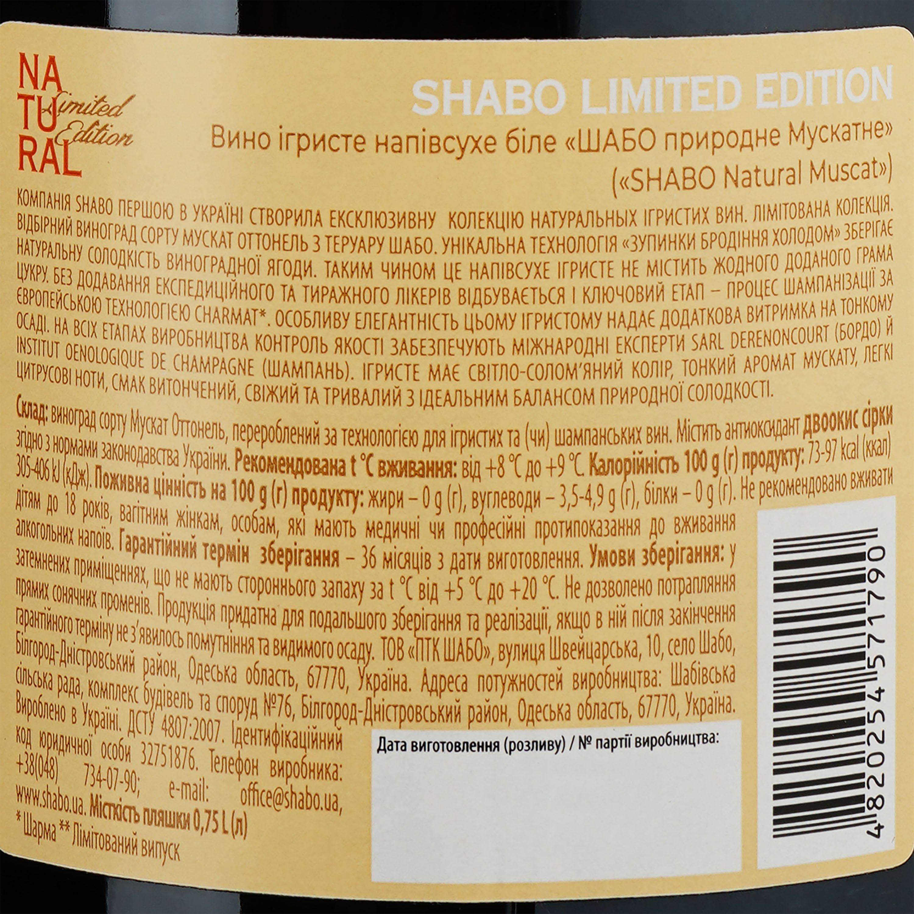 Вино игристое Shabo Natural Limited Edition Мускатное белое полусухое 0.75 л - фото 3