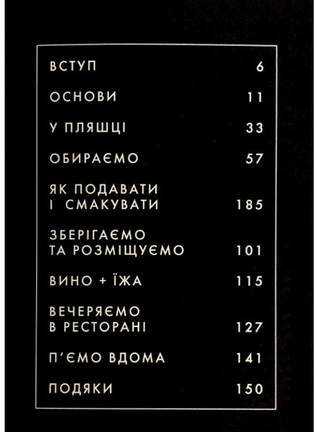 Вино: сучасні знання і правила - Джон Бонне (Z103032У) - фото 2