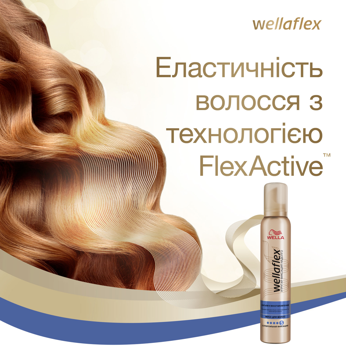 Мусс для волос Wellaflex Объем и восстановление Суперсильной фиксации, 200 мл - фото 3