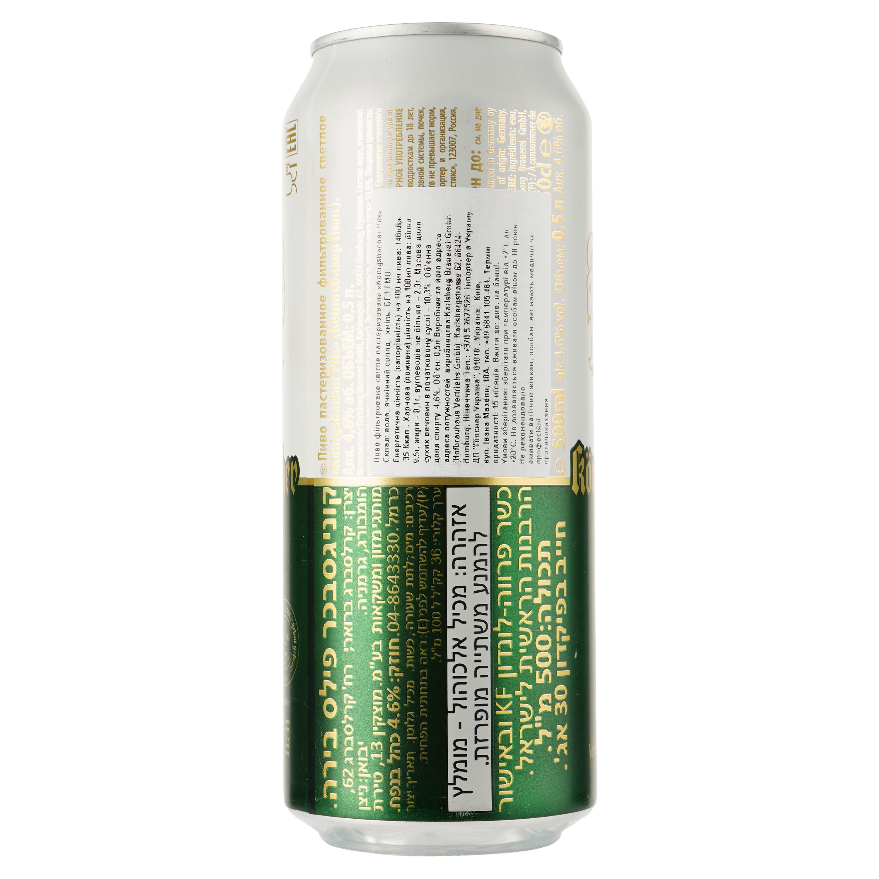 Пиво Konigsbacher Pils светлое, 4.6%, ж/б, 0.5 л - фото 2