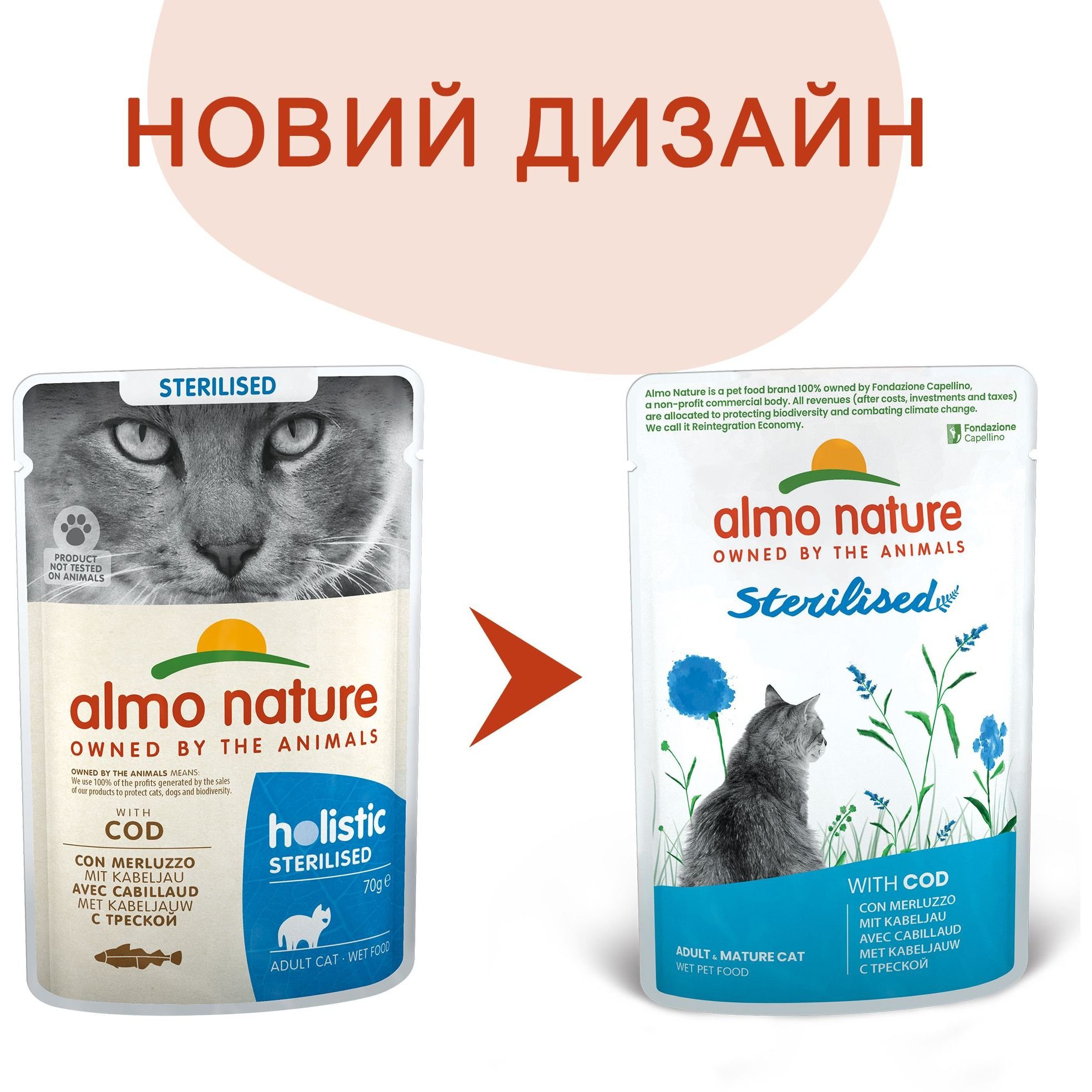 Вологий корм для стерилізованих котів Almo Nature Holistic Functional Cat с тріскою 70 г (5290) - фото 3