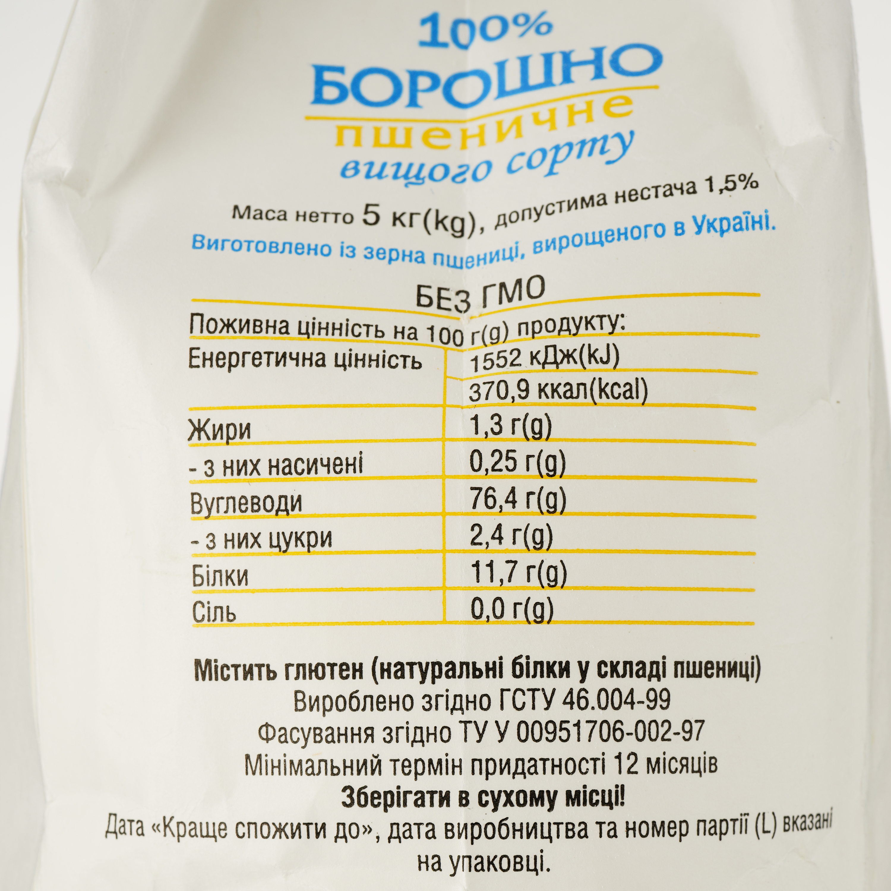 Мука пшеничная Київмлин высший сорт 5 кг (37839) - фото 4