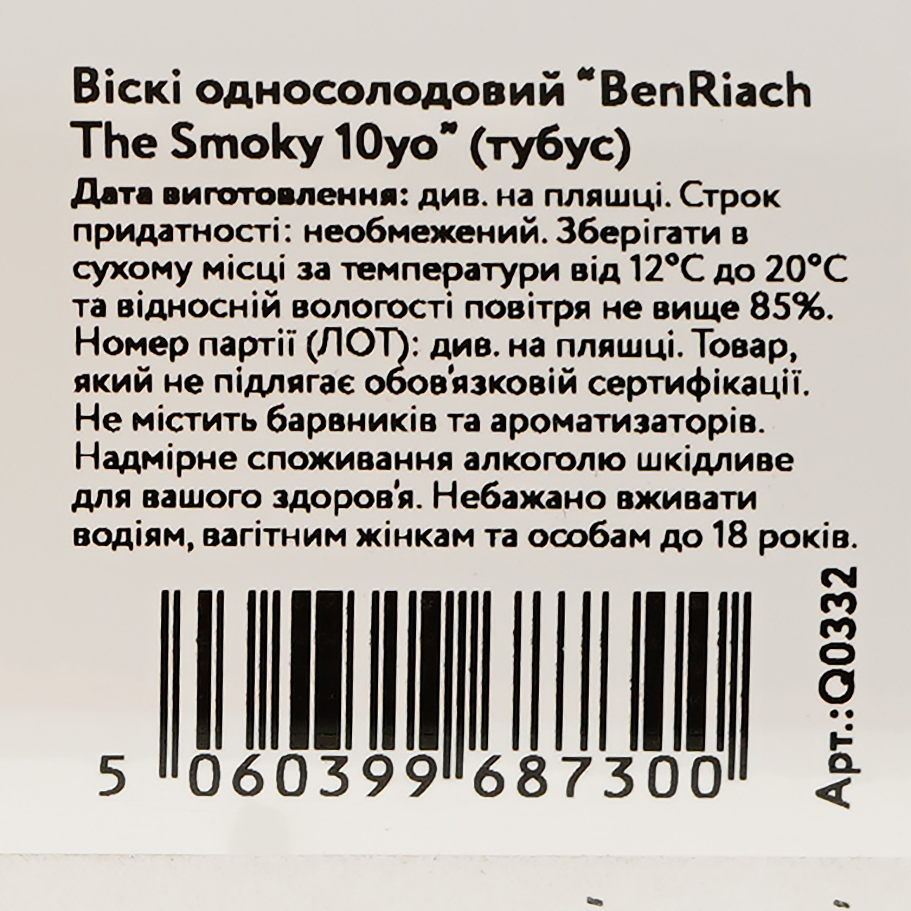 Виски BenRiach The Smoky Ten 10 yo Single Malt Scotch Whisky 46% 0.7 л в тубусе - фото 4