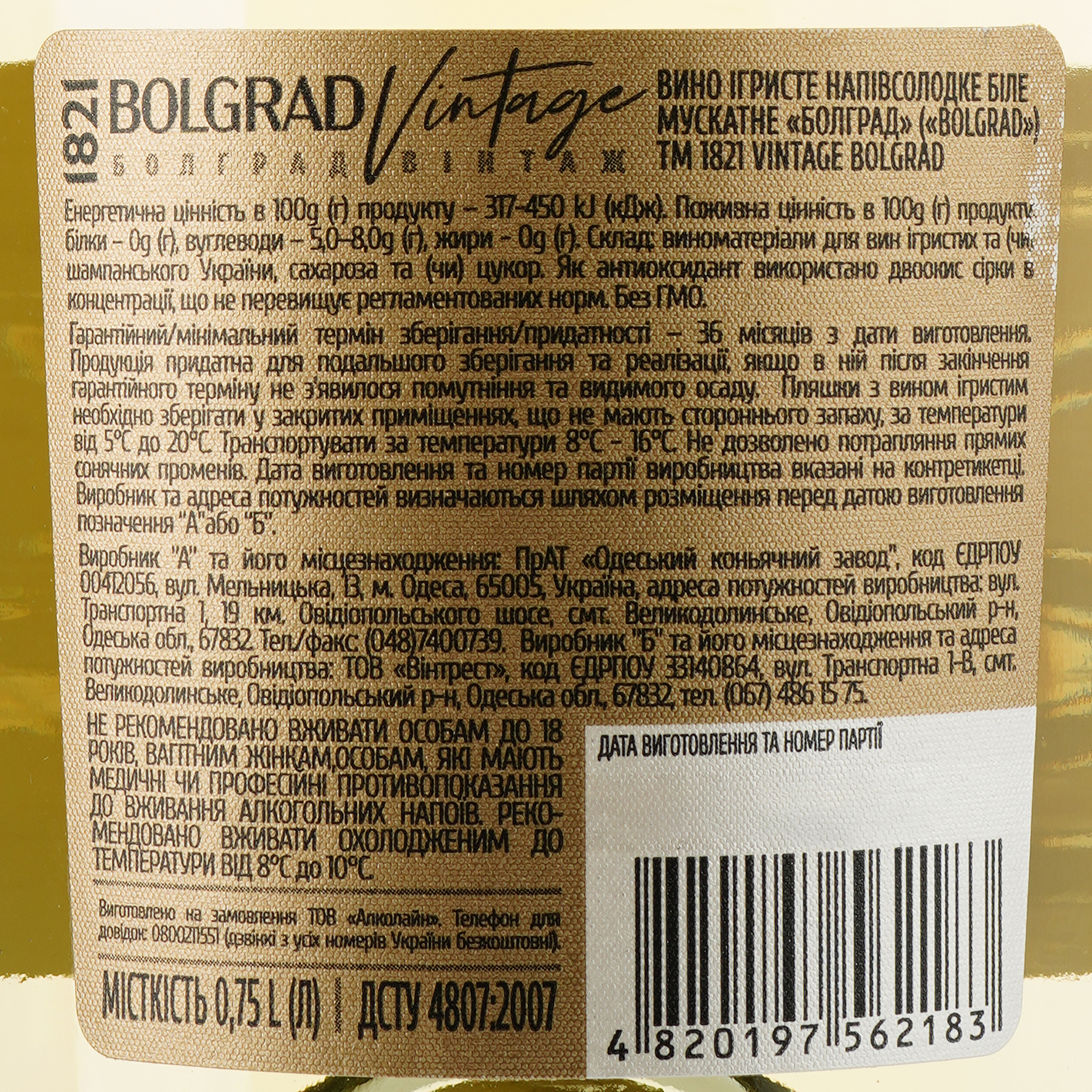 Игристое вино 1821 Vintage Bolgrad, мускат, белое, полусладкое, 13,5%, 0,75 л - фото 4