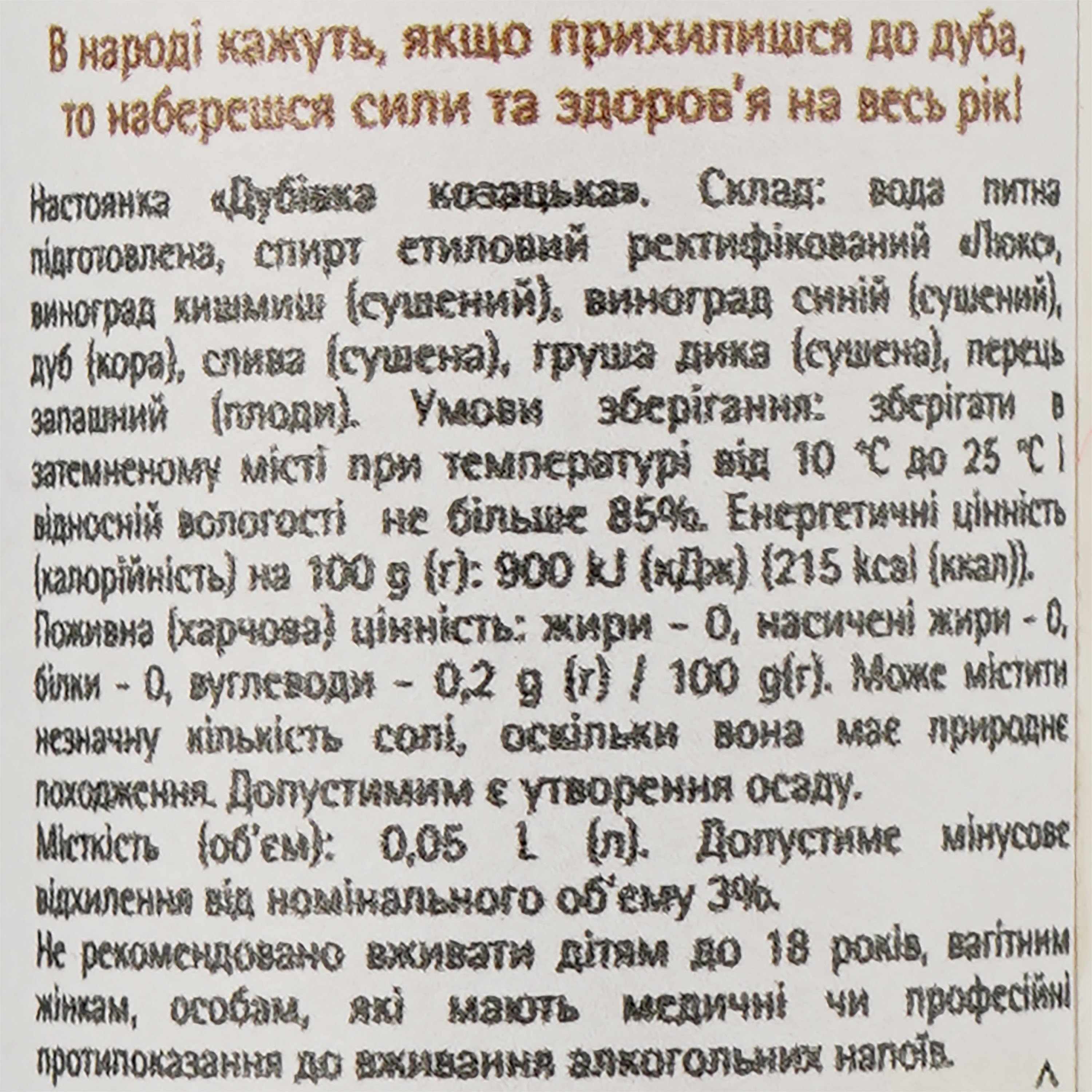 Настойка Хані Баджер Дубовка казацкая 37% 0.05 л - фото 3