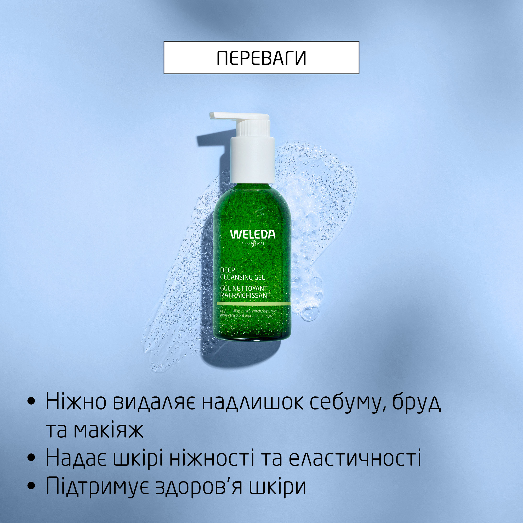 Гель для глибокого очищення шкіри обличчя Weleda з органічним алое та гамамелісом 150 мл - фото 6