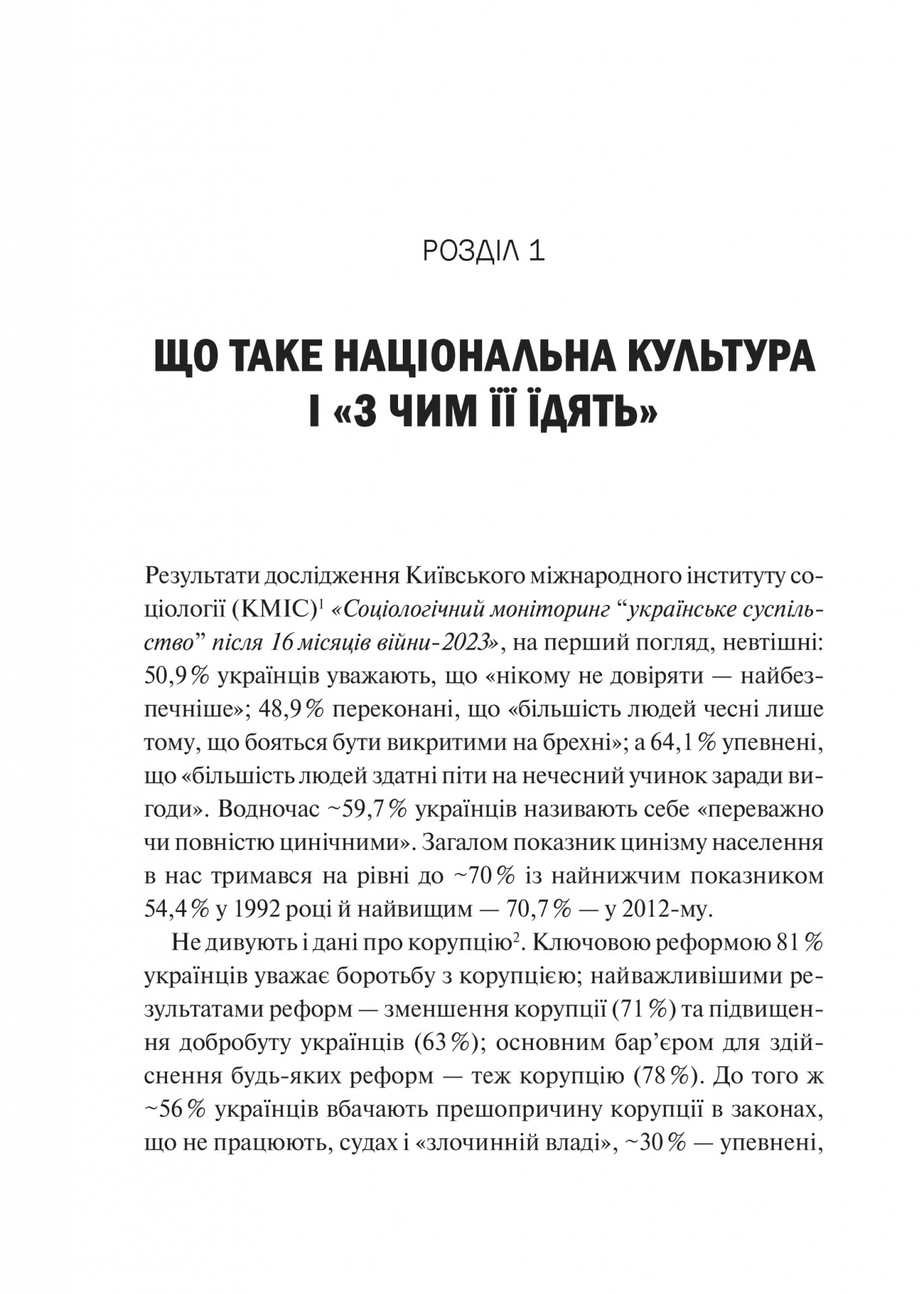 Як зрозуміти українців: кроскультурний погляд - Марина Стародубська (1532977) - фото 9