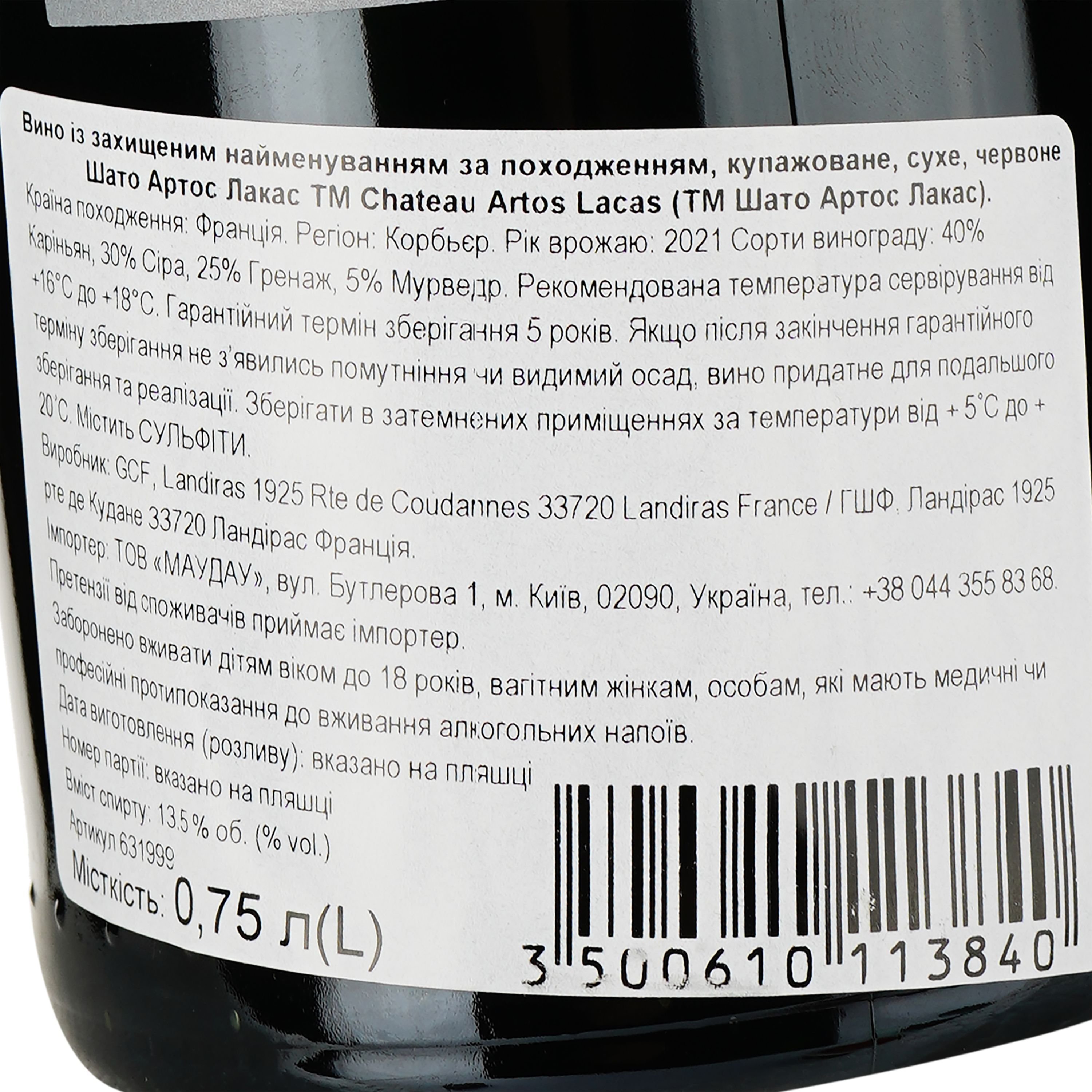 Вино Chateau Artos Lacas AOP Corbieres 2021 красное сухое 0.75 л - фото 3