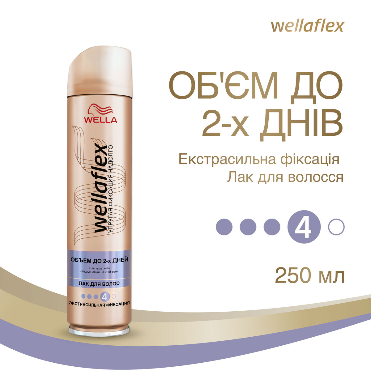 Лак для волосся Wellaflex об'єм до 2-х днів, екстрасильна фіксація, 250 мл - фото 3