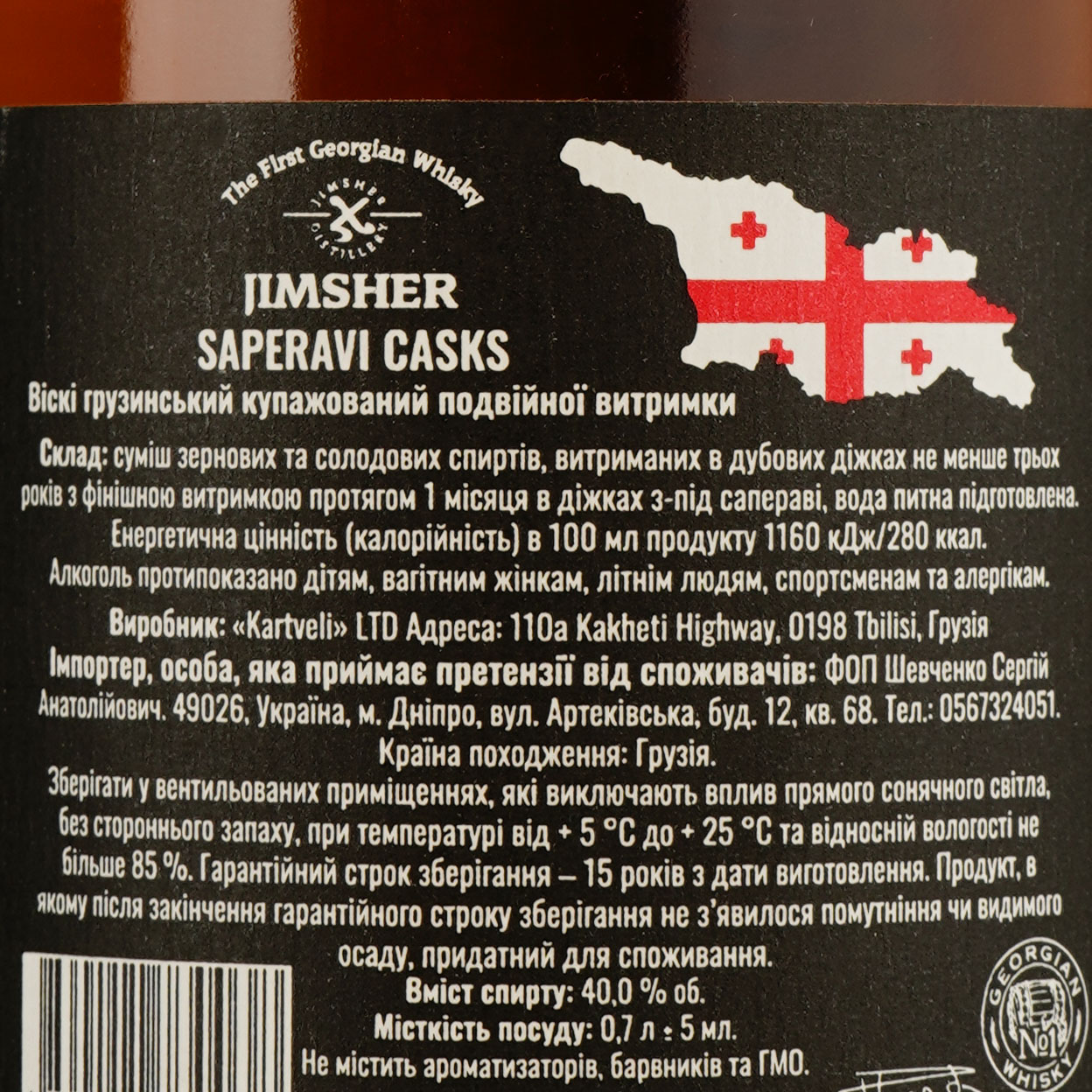 Віскі Jimsher Saperavi Casks Blended Georgian Whisky, 40%, 0.7 л - фото 3