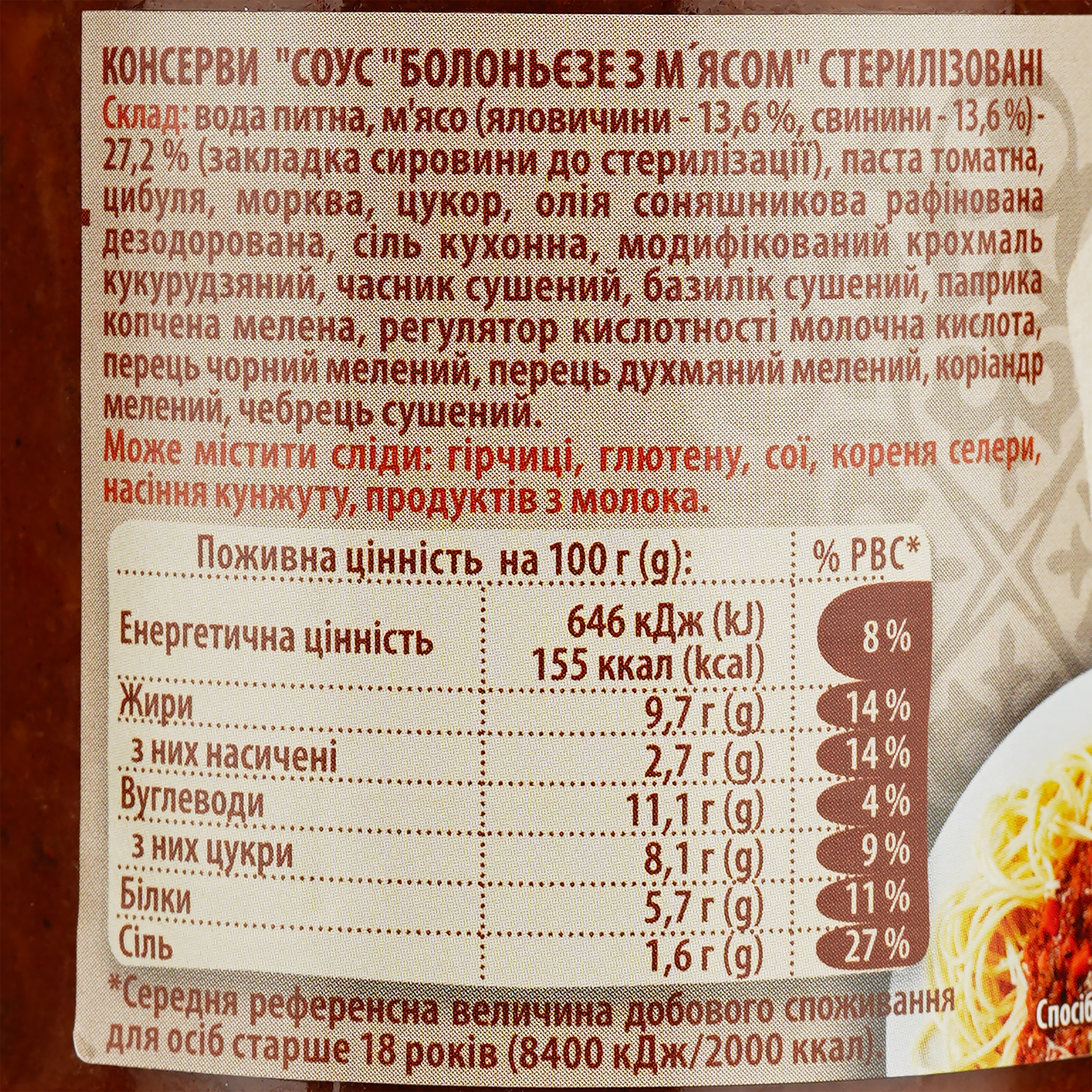 Соус к пасте Верес Болоньезе с мясом, 310 г (921290) - фото 3