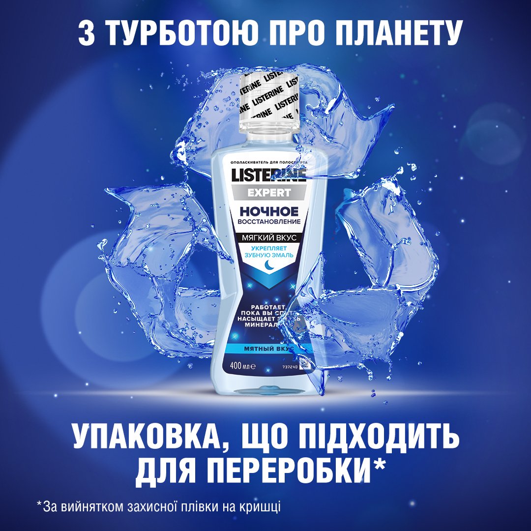 Ополаскиватель для полости рта Listerine Expert Ночное восстановление, 400 мл - фото 7