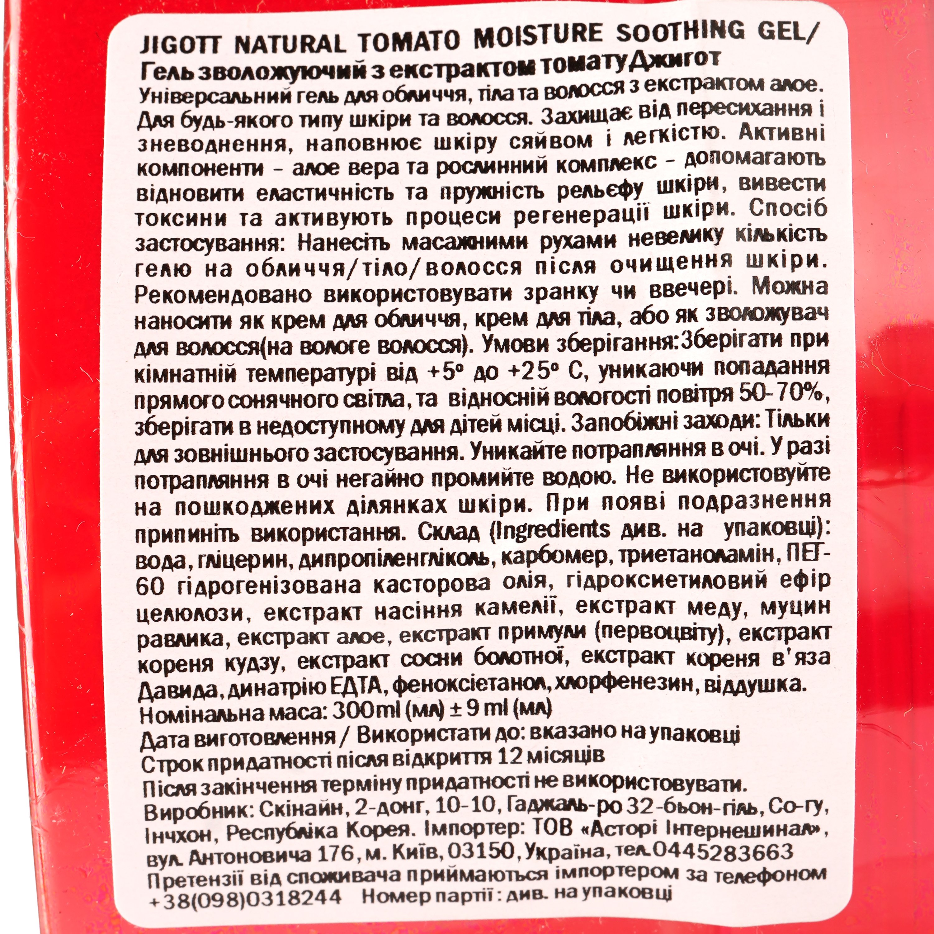 Увлажняющий гель для лица Jigott Natural Tomato Moisture Soothing Gel с экстрактом томата, 300 мл - фото 4