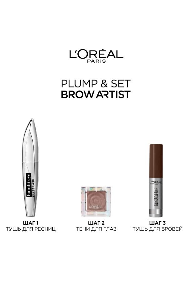 Туш для брів L'Oreal Paris Brow Artist Plump & Set тон 105, 4.9 мл (A9891300) - фото 6