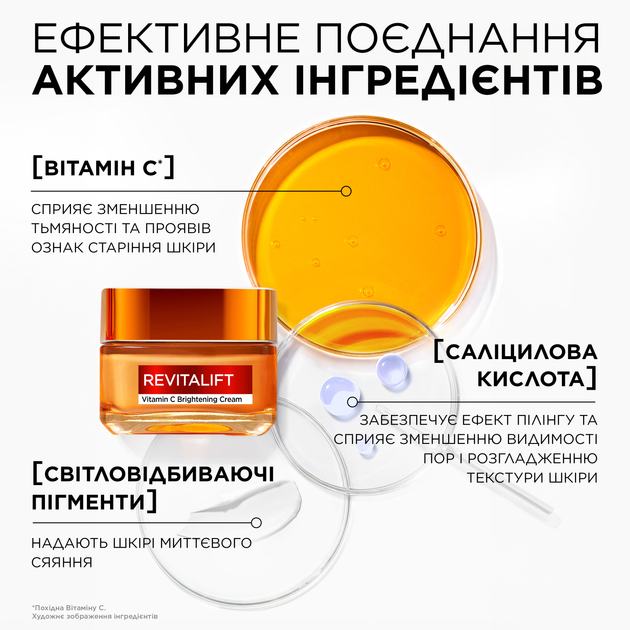 Крем L'Oreal Paris Skin Expert Revitalift Clinical для надання сяяння шкірі обличчя 50 мл - фото 4