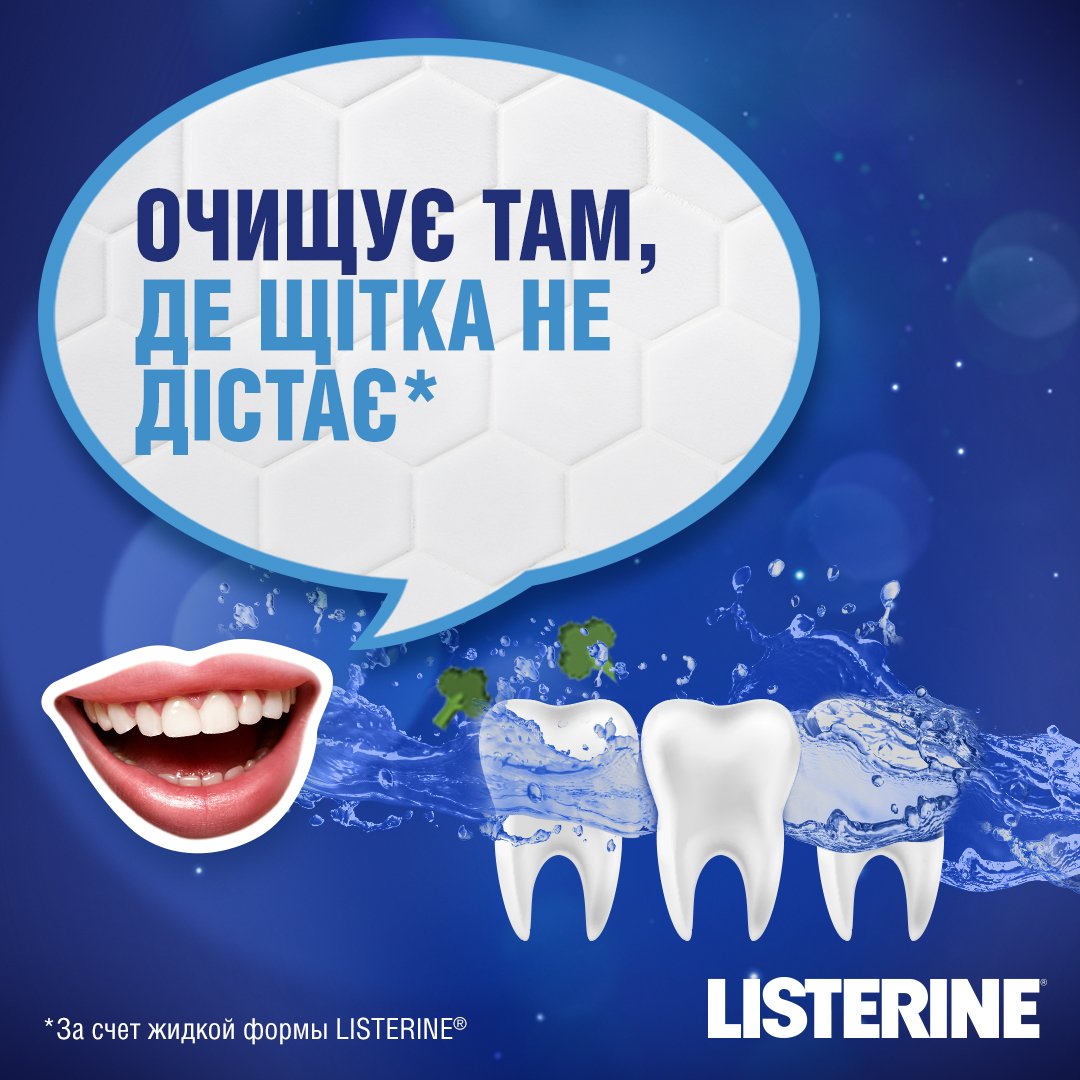 Ополаскиватель для полости рта Listerine Expert Ночное восстановление, 400 мл - фото 3