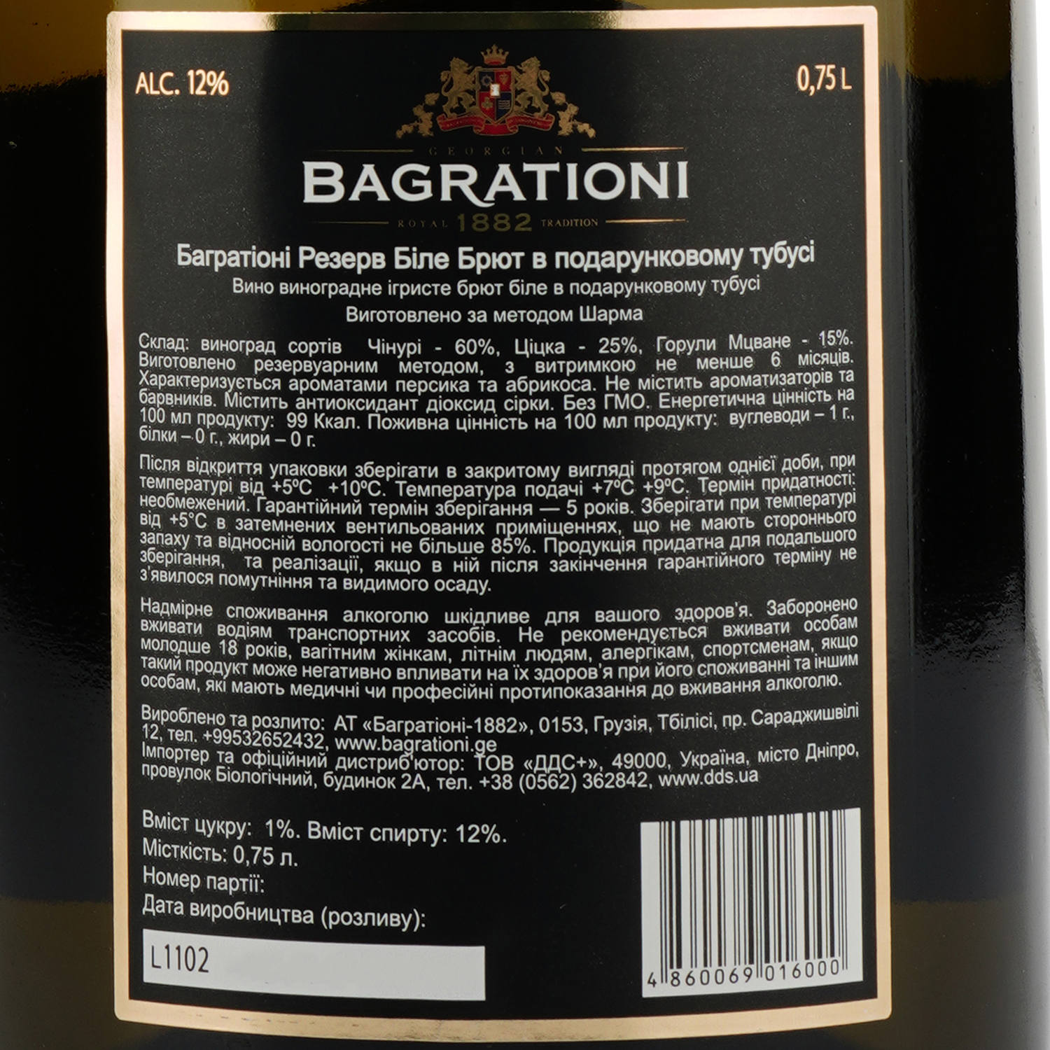 Вино ігристе Bagrationi Reserve Brut, 12%, 0,75 л (AU3P019) - фото 3