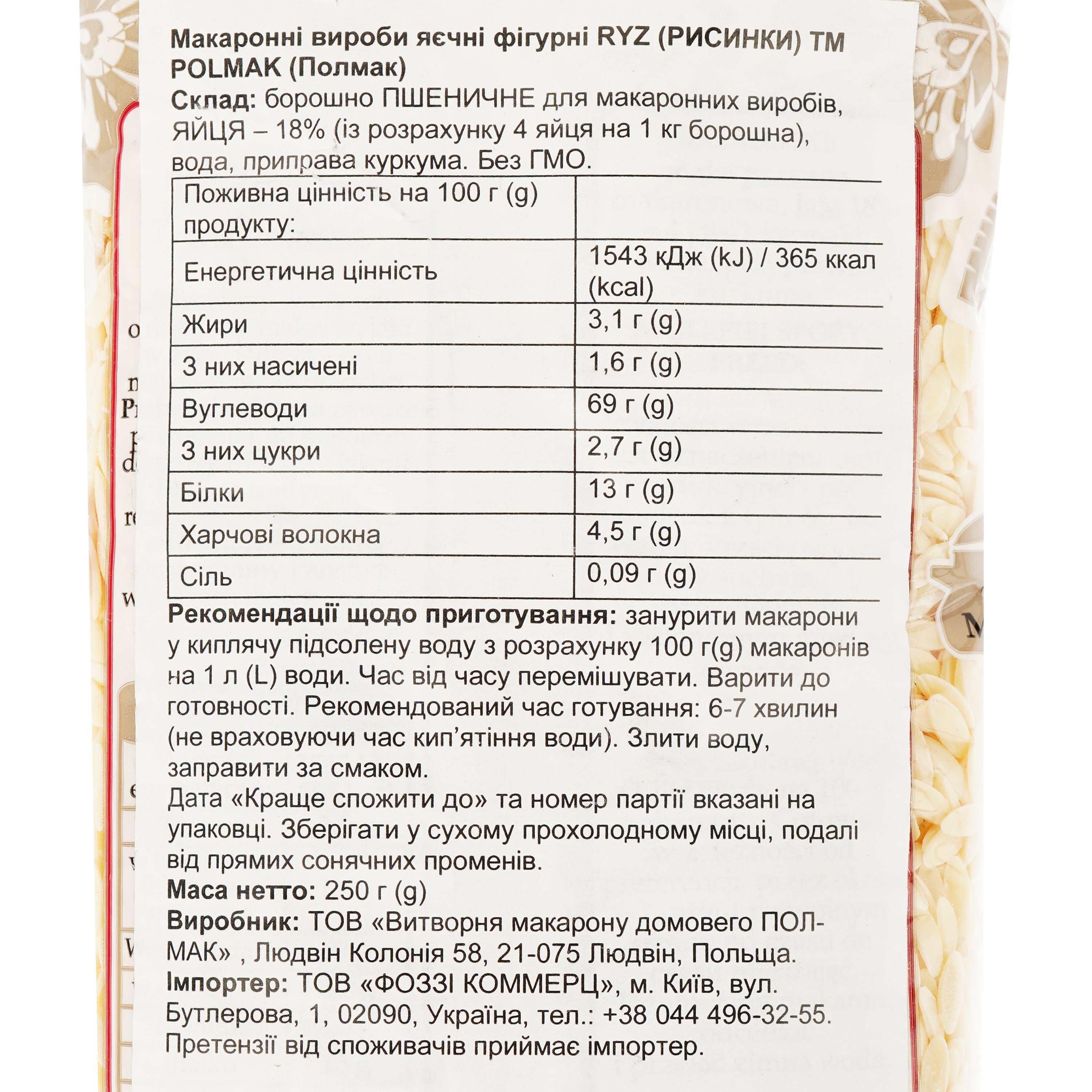 Изделия макаронные Polmak Ryz фигурные яичные, 250 г (920050) - фото 3