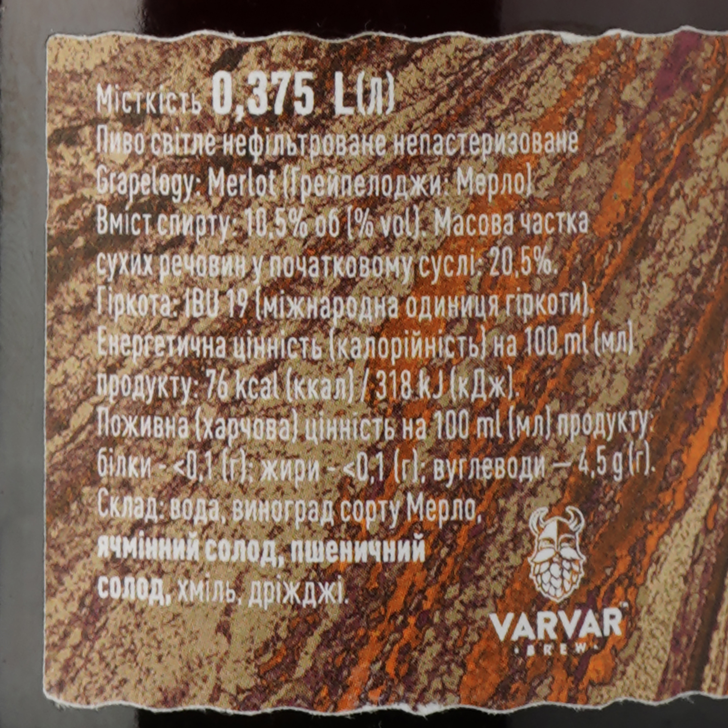 Пиво Varvar Grapelogy Merlot, темное, 10,5%, 0,375 л - фото 5