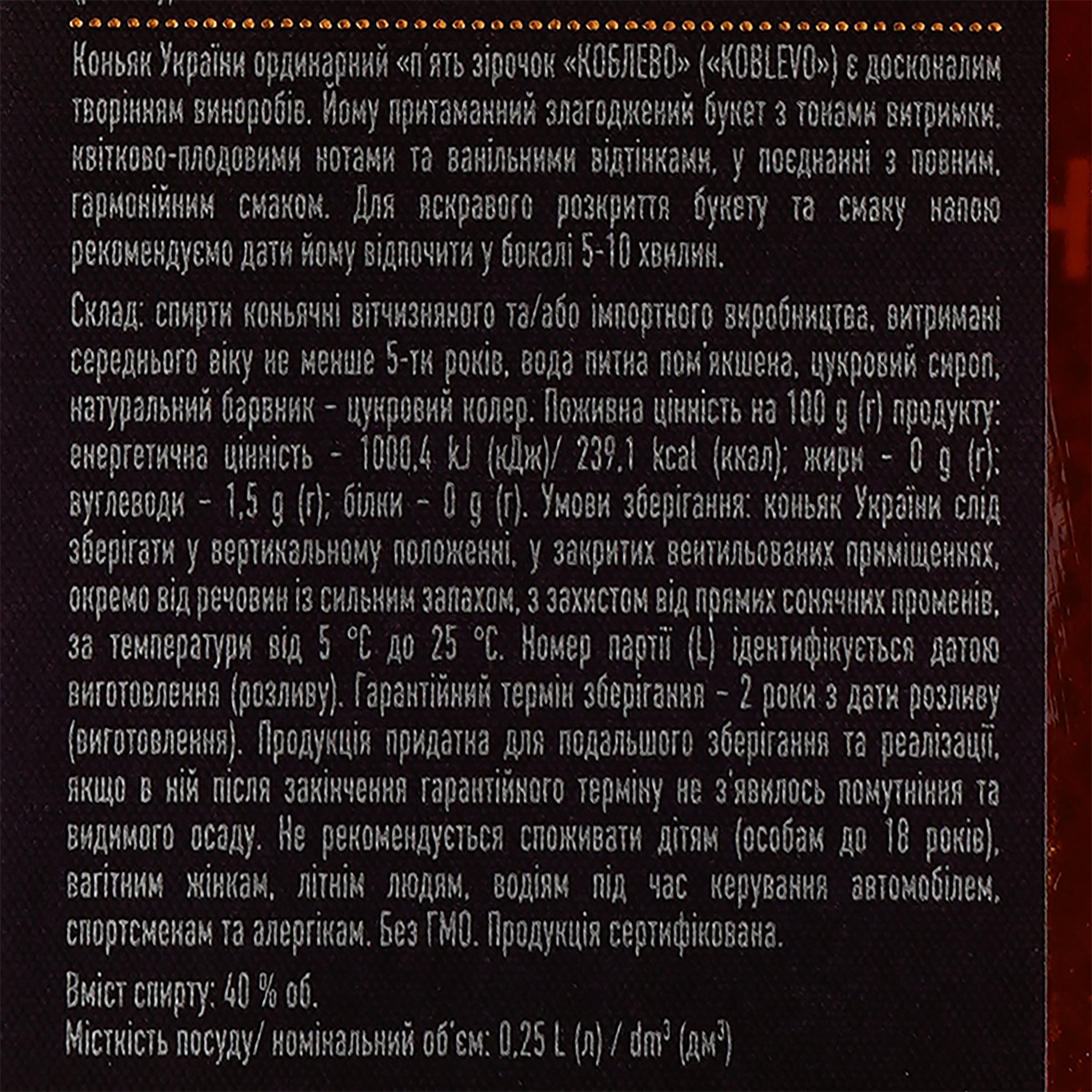 Бренді Koblevo, 5 зірок, 40%, 0,25 л - фото 3
