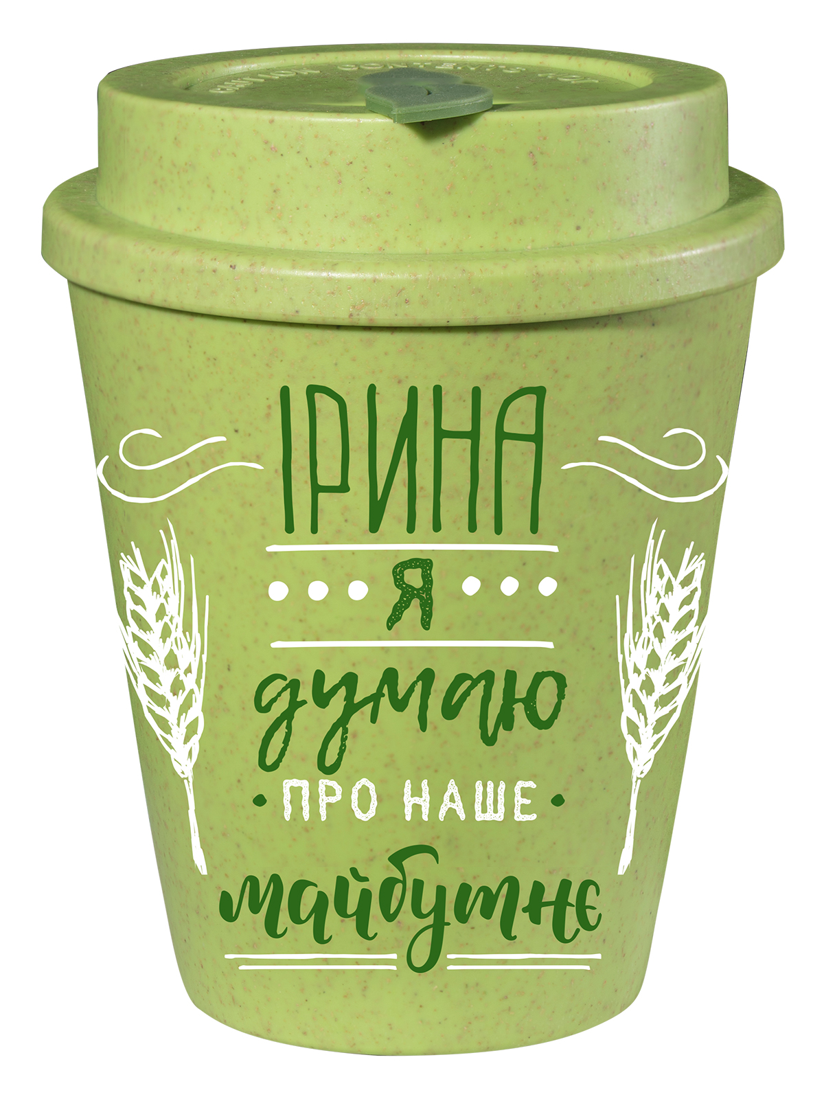 Еко чашка Be Happy BeGreen Ірина, 350 мл, зелений (КК_БГР039) - фото 1