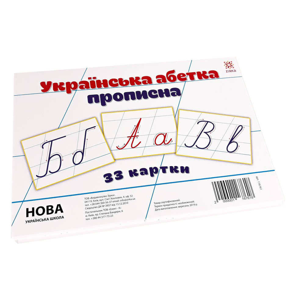 Карточки большие Зірка Українська абетка прописна 33 шт. А5 20х15 см - фото 2