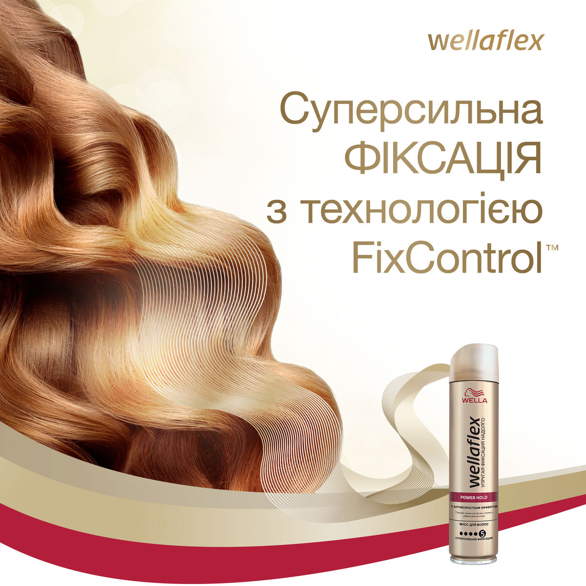 Лак для волосся Wellaflex з антивіковим ефектом Суперсильної фіксації, 250 мл - фото 6