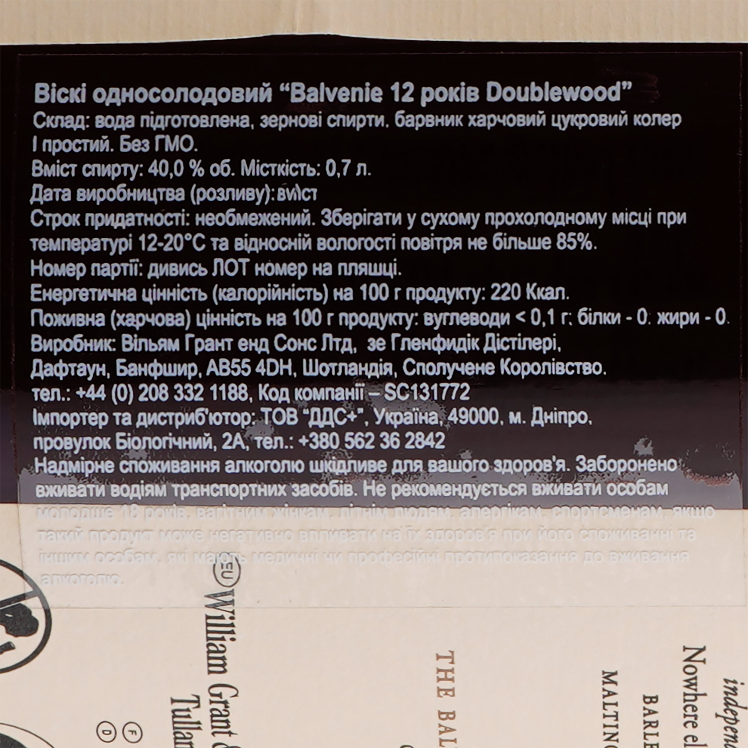 Віскі Balvenie Doublewood 12 yo, в подарунковій упаковці, 40%, 0,7 л (247136) - фото 4