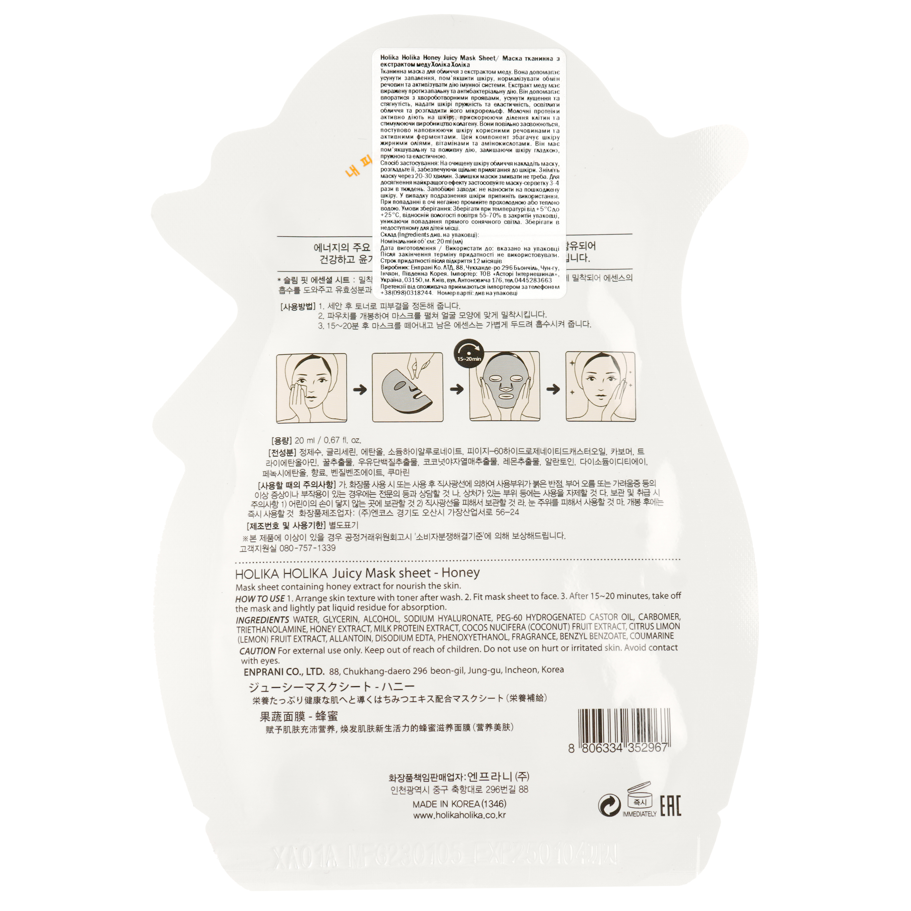 Маска тканинна для обличчя Holika Holika Honey Juicy Mask Sheet Мед, 20 мл - фото 2