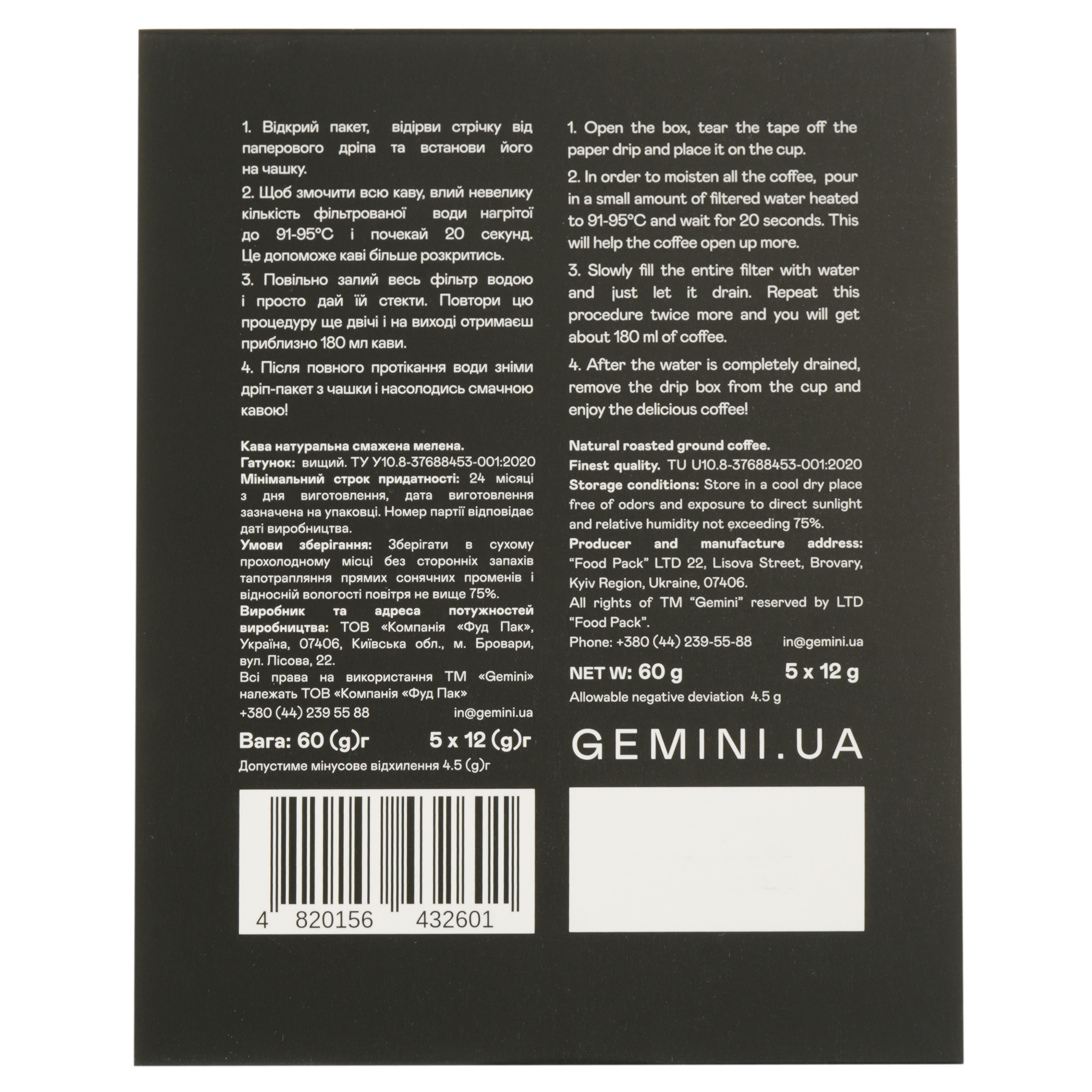 Дрип-кофе Gemini Ethiopia Sidamo Dara 60 г (5 шт. по 12 г) (912105) - фото 3