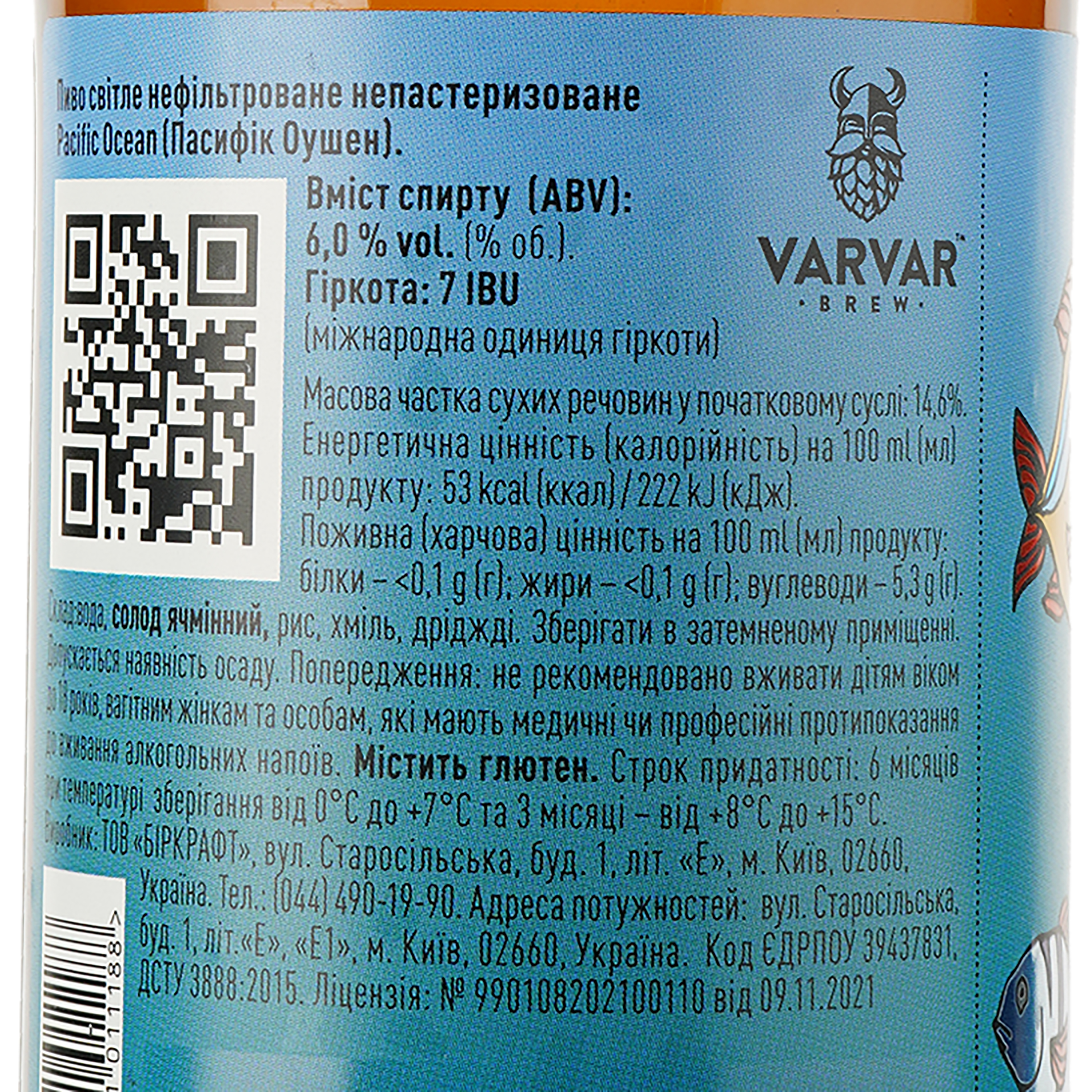 Пиво Varvar Pacific Ocean Cold IPA, світле, нефільтроване, 6%, 0,33 л - фото 3