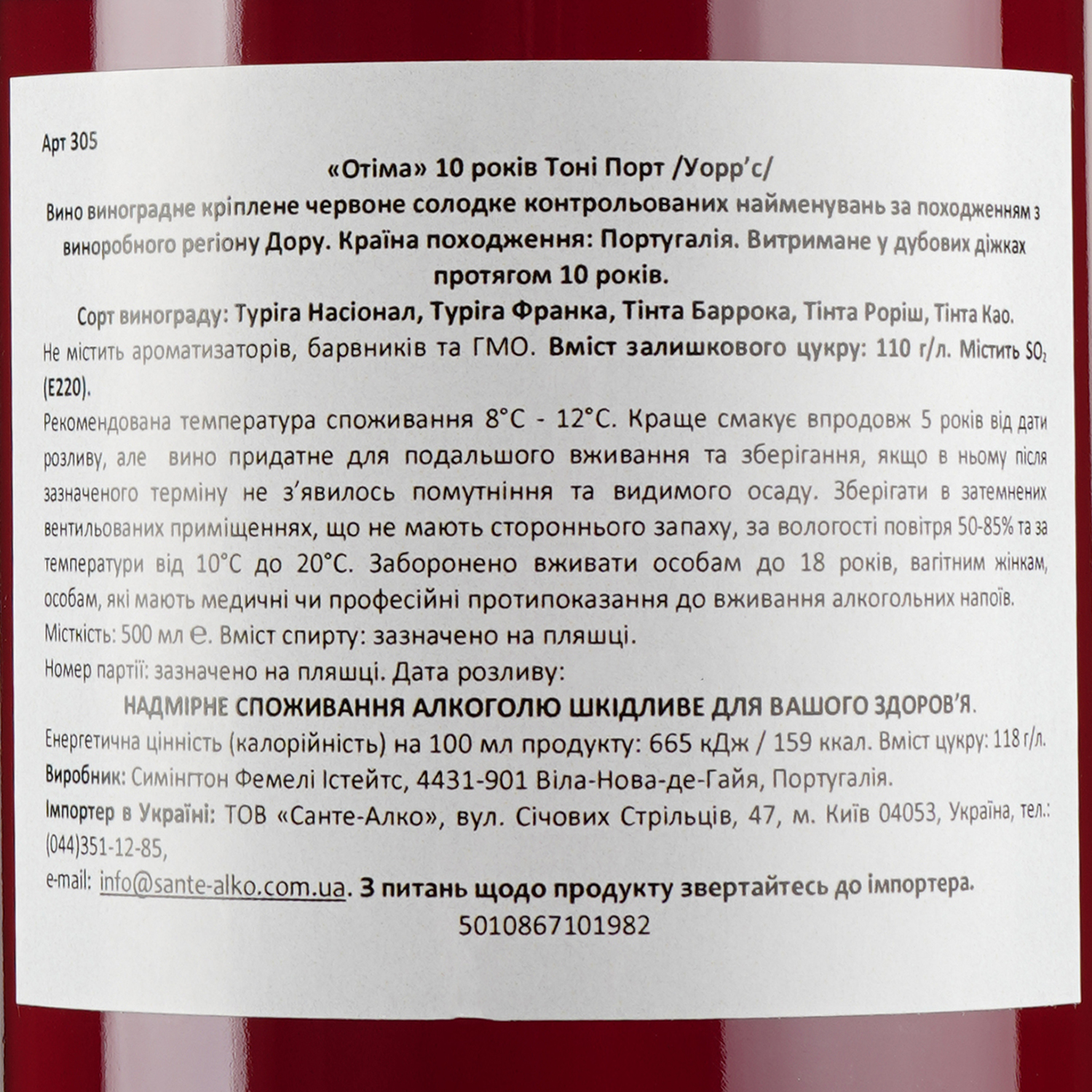 Портвейн Warre's Otima 10 YO Port,червоне, солодке, 20%, 0,5 л - фото 4