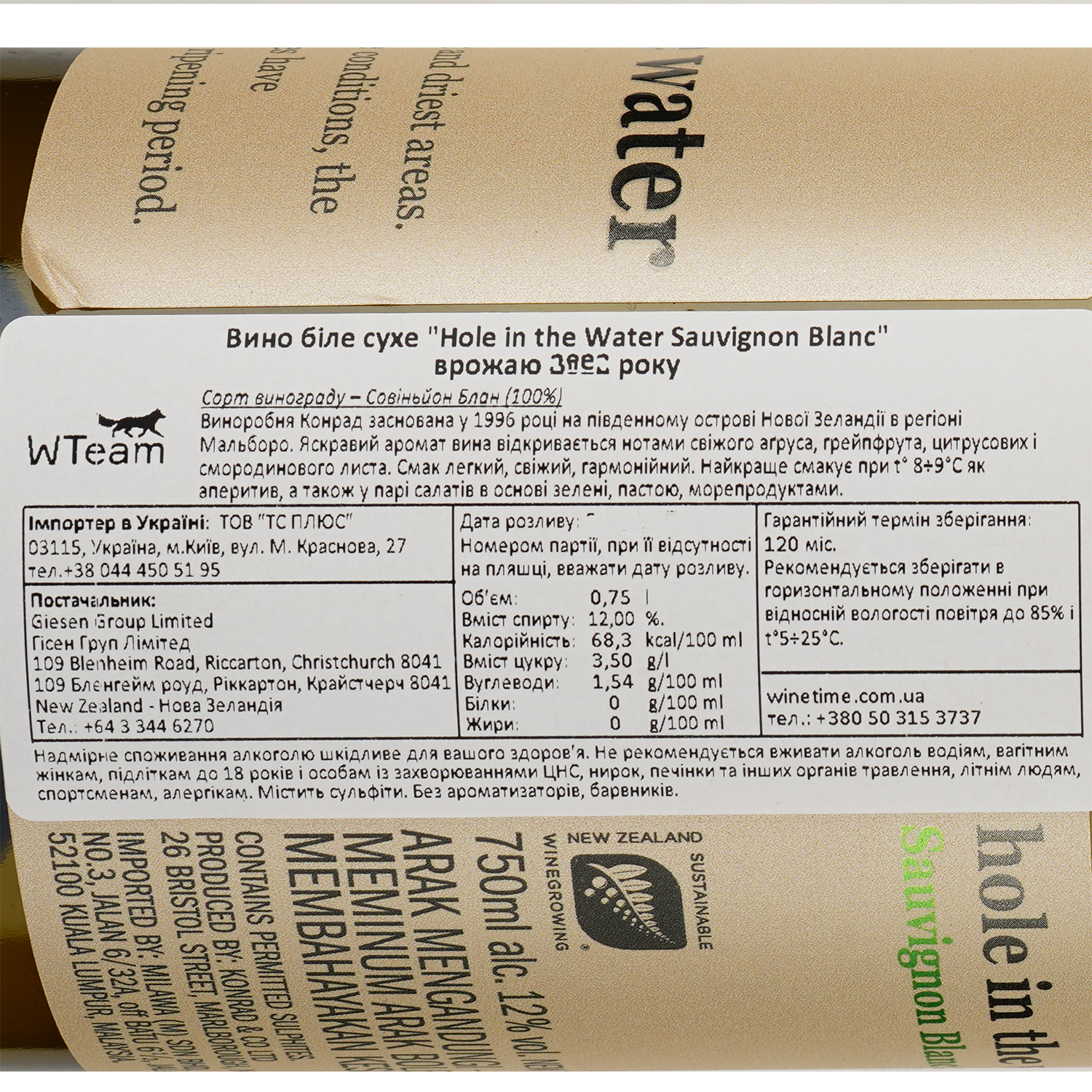 Вино Konrad Wines Hole in the water Sauvignon Blanc, біле, сухе, 12%, 0,75 л (8000009572373) - фото 3