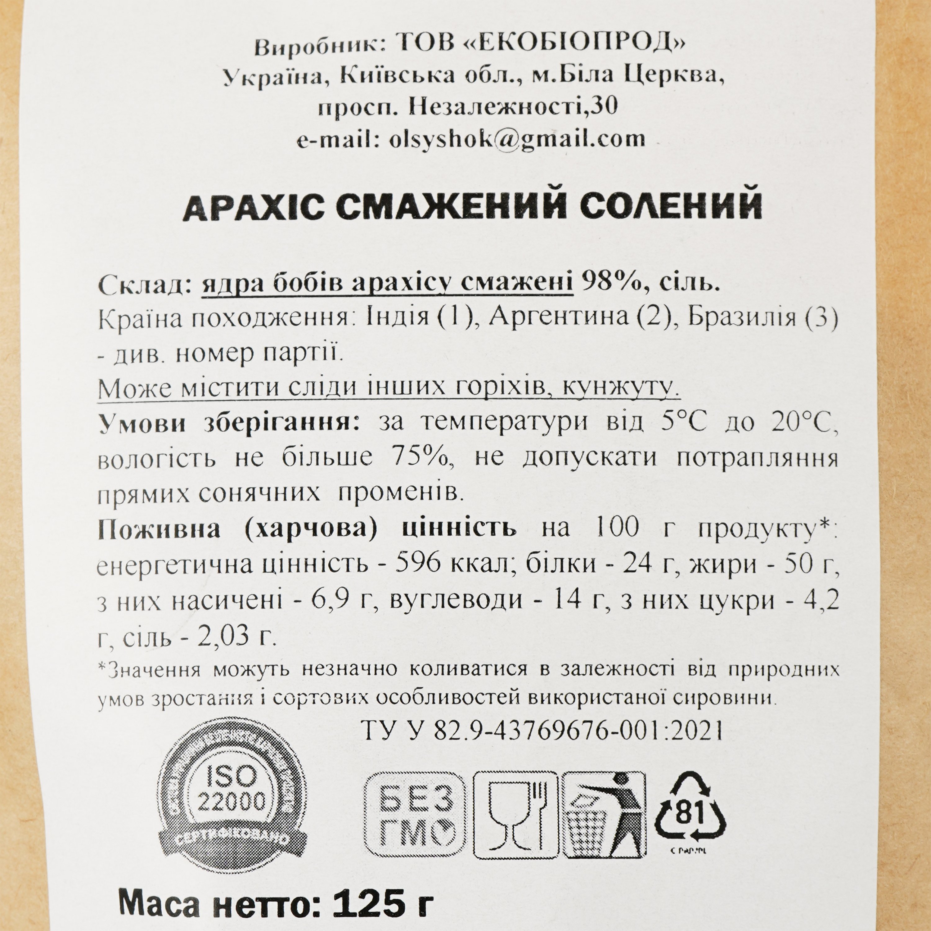 Арахіс ОЛсушОК смажений солоний 125 г - фото 3