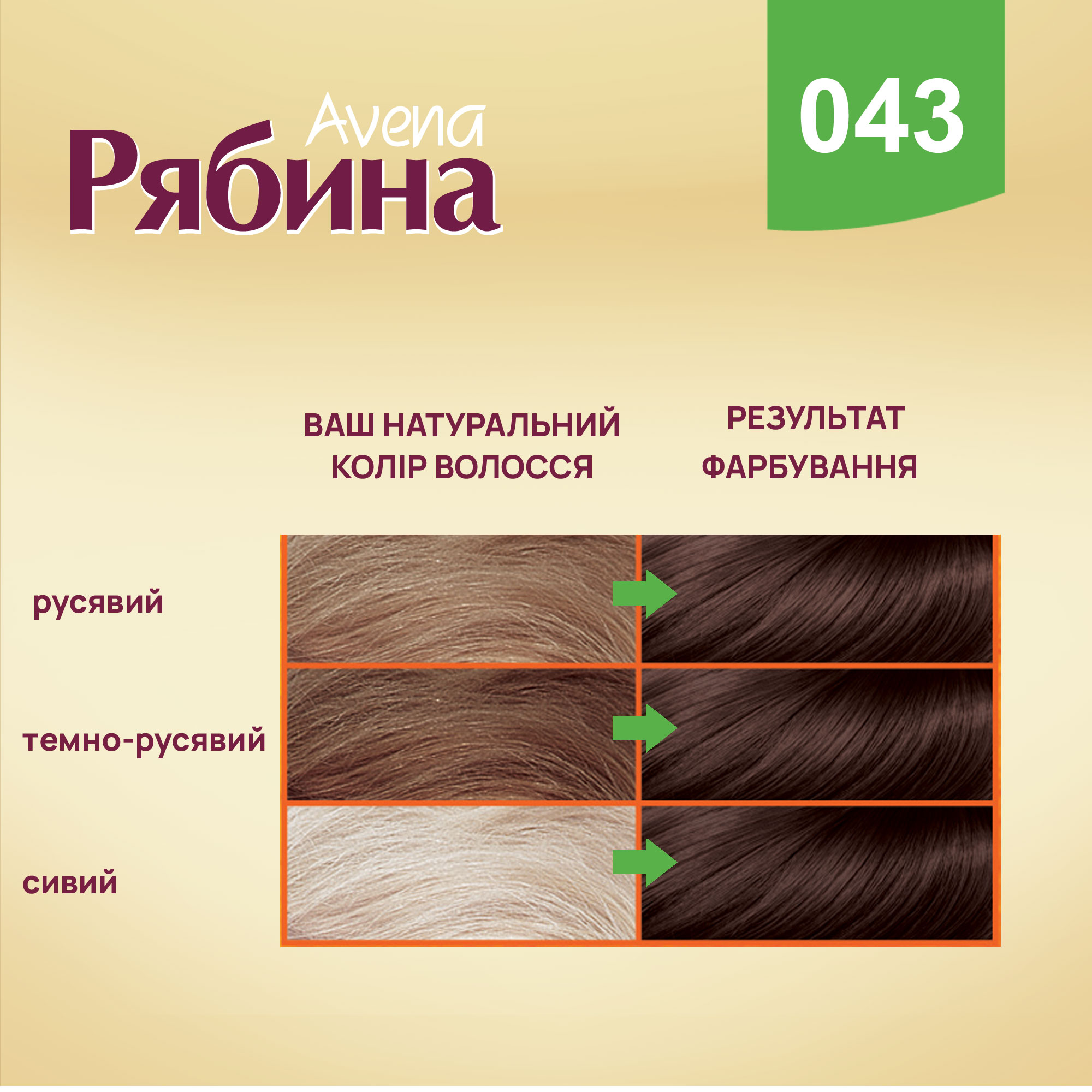Крем-краска для волос Acme Color Рябина Avena, оттенок 043 (Темно-каштановый), 138 мл - фото 2