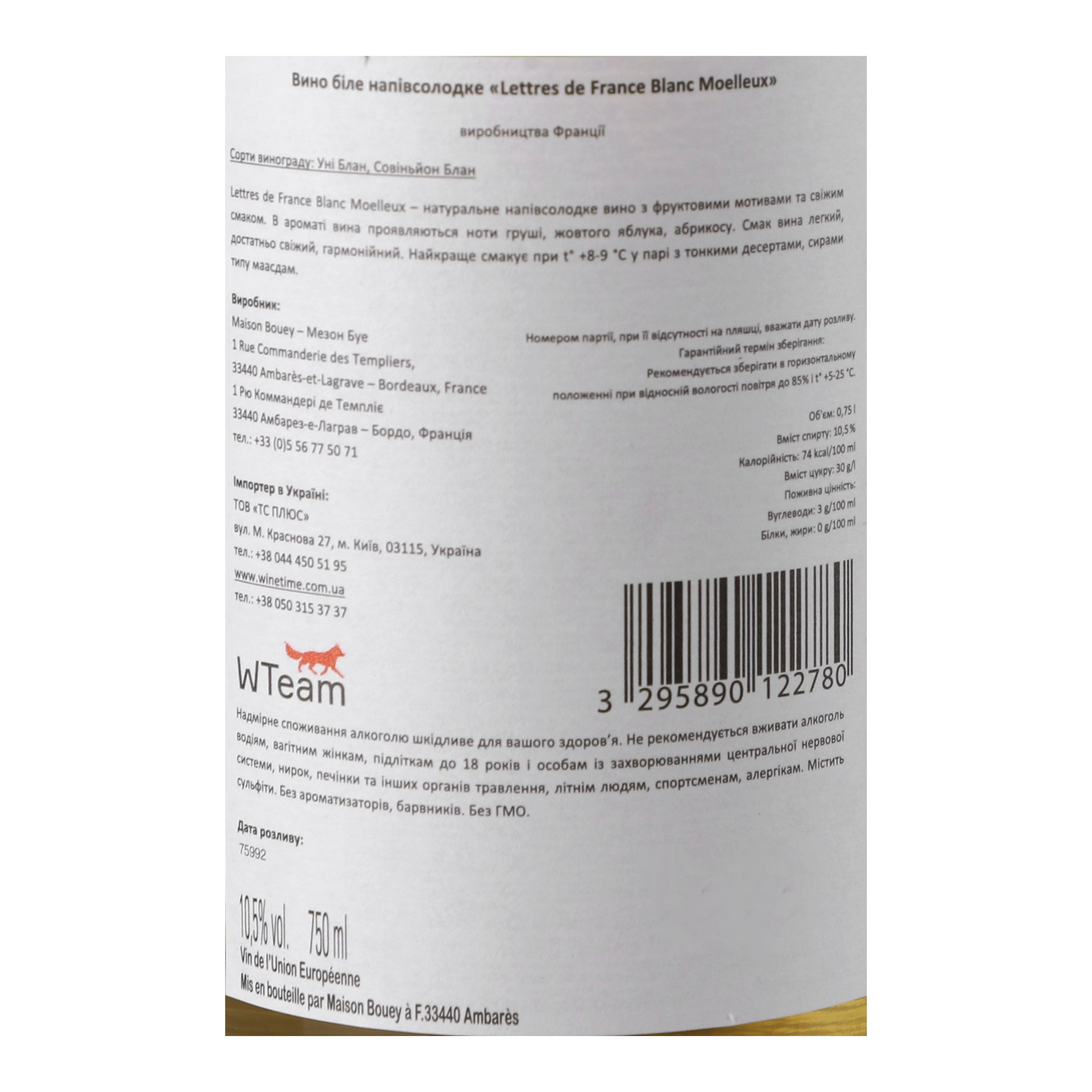 Вино Maison Bouey Lettres de France Blanc Moelleux, белое, полусладкое, 11%, 0,75 л - фото 5