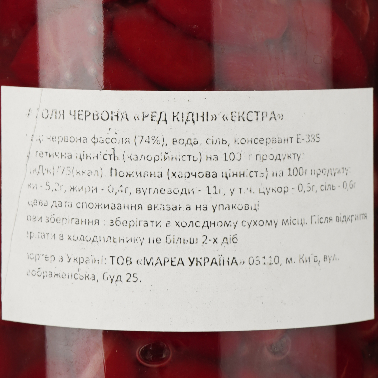 Квасоля червона Diamir Ред Кідні 540 г - фото 3