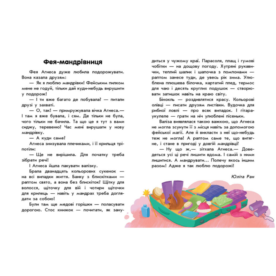 Книга для дошкільнят Видавництво Ранок Про мандри 10 історій великим шрифтом - фото 3