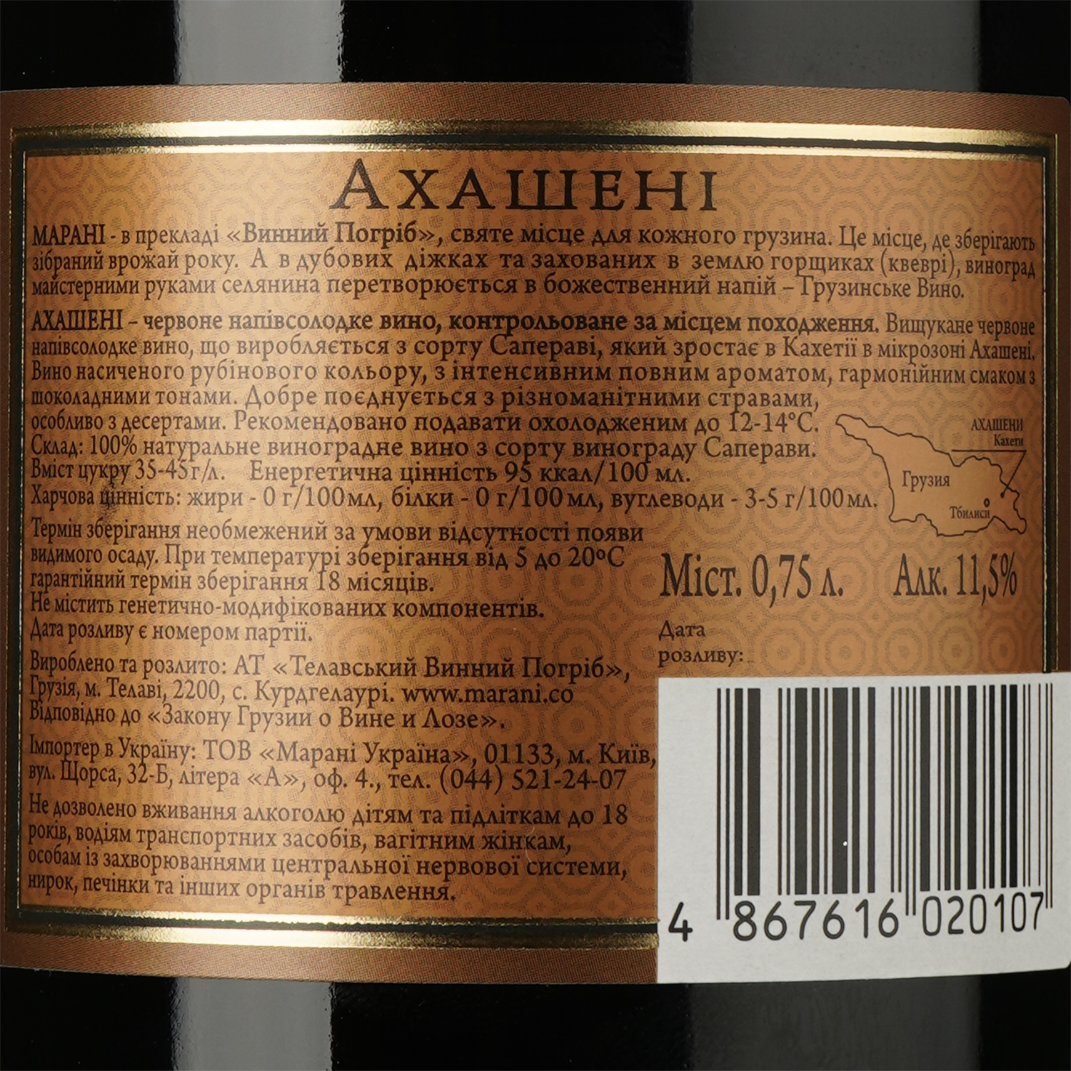 Вино Marani Ахашені, червоне, напівсолодке, 11,5%, 0,75 л (24426) - фото 3
