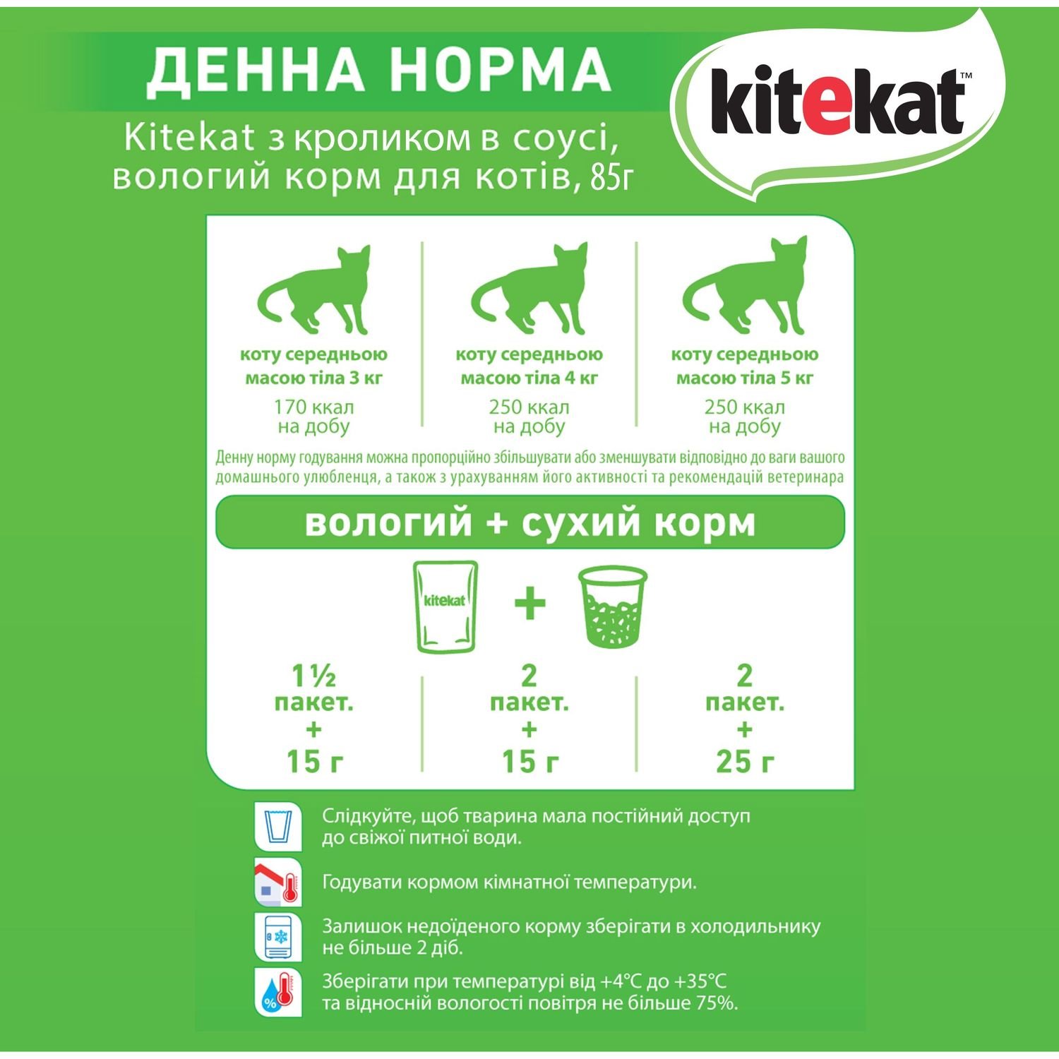 Влажный корм для котов Kitekat, с кроликом в соусе, 85 г - фото 5