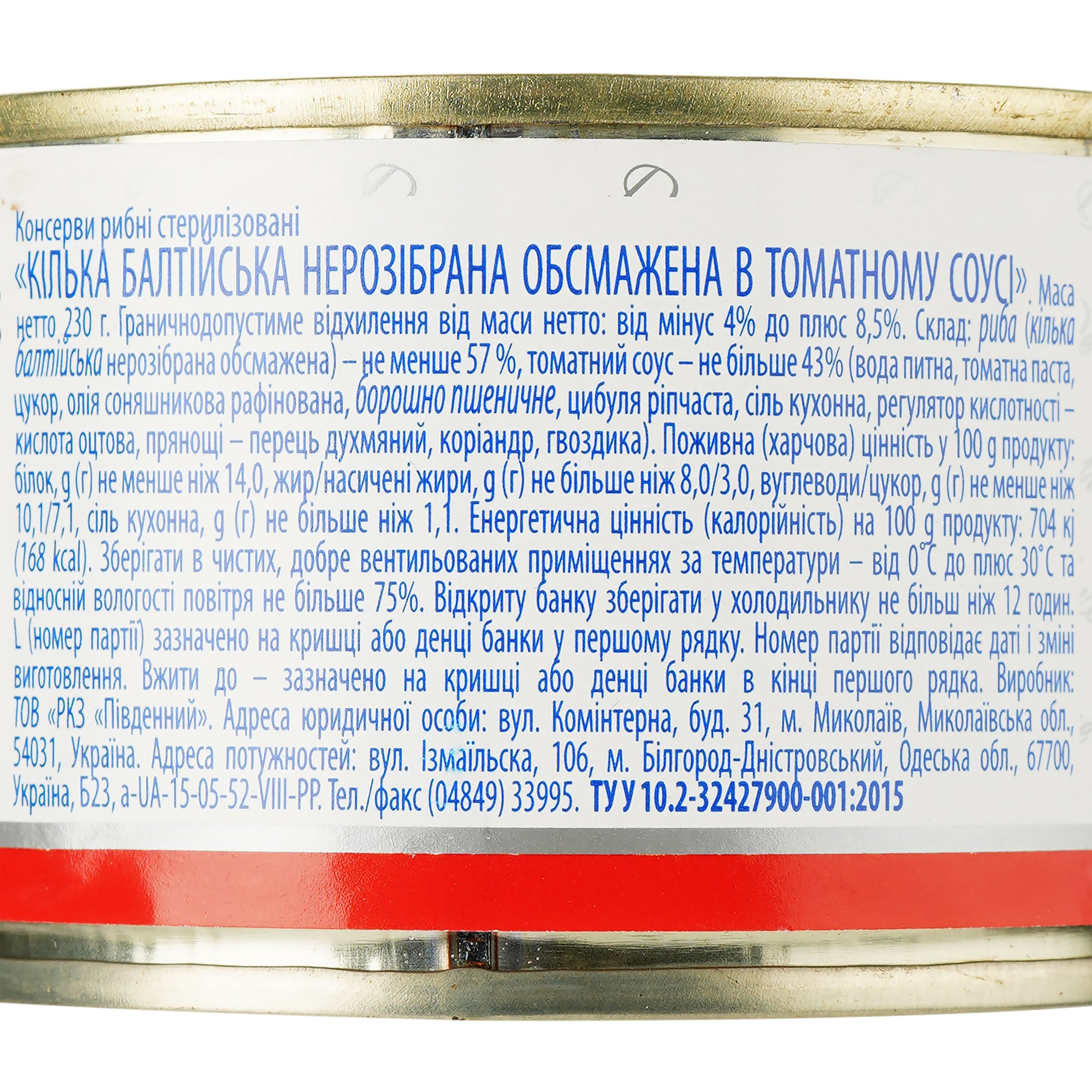Кілька Аквамарин Балтійська в томатному соусі 230 г (821473) - фото 3