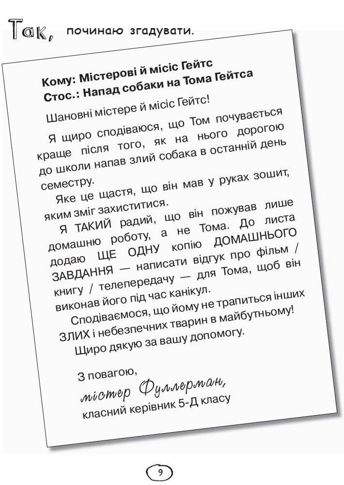 Том Гейтс. Чудові відмовки (та інші корисні штучки). Книга 2 - Ліз Пічон (Ч696002У) - фото 13