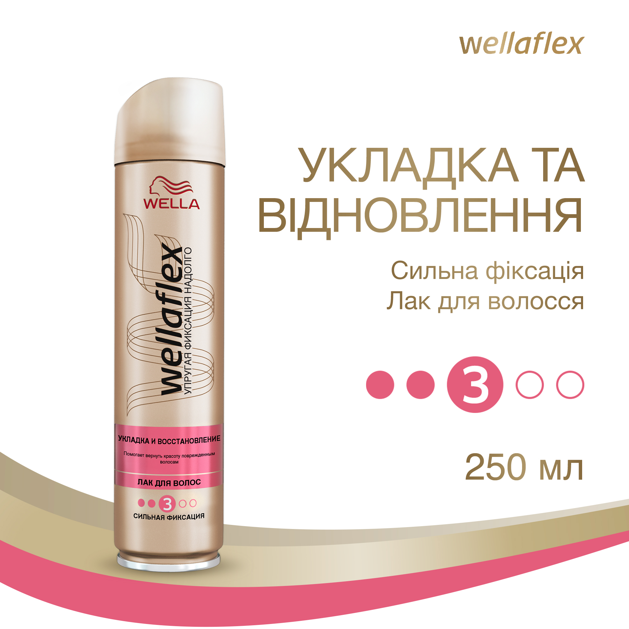 Лак для волос Wellaflex Укладка и восстановление Сильной фиксации, 250 мл - фото 2