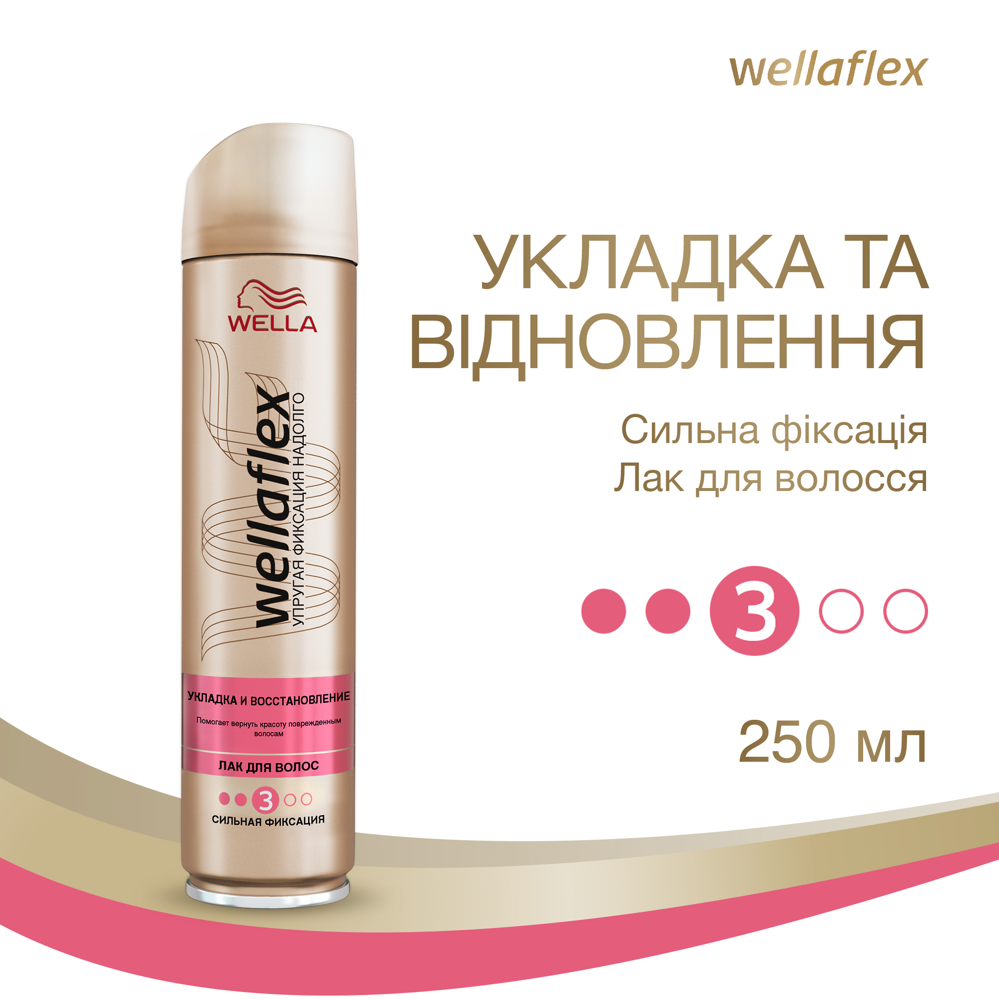 Лак для волосся Wellaflex Укладання та відновлення Сильної фіксації, 250 мл - фото 2