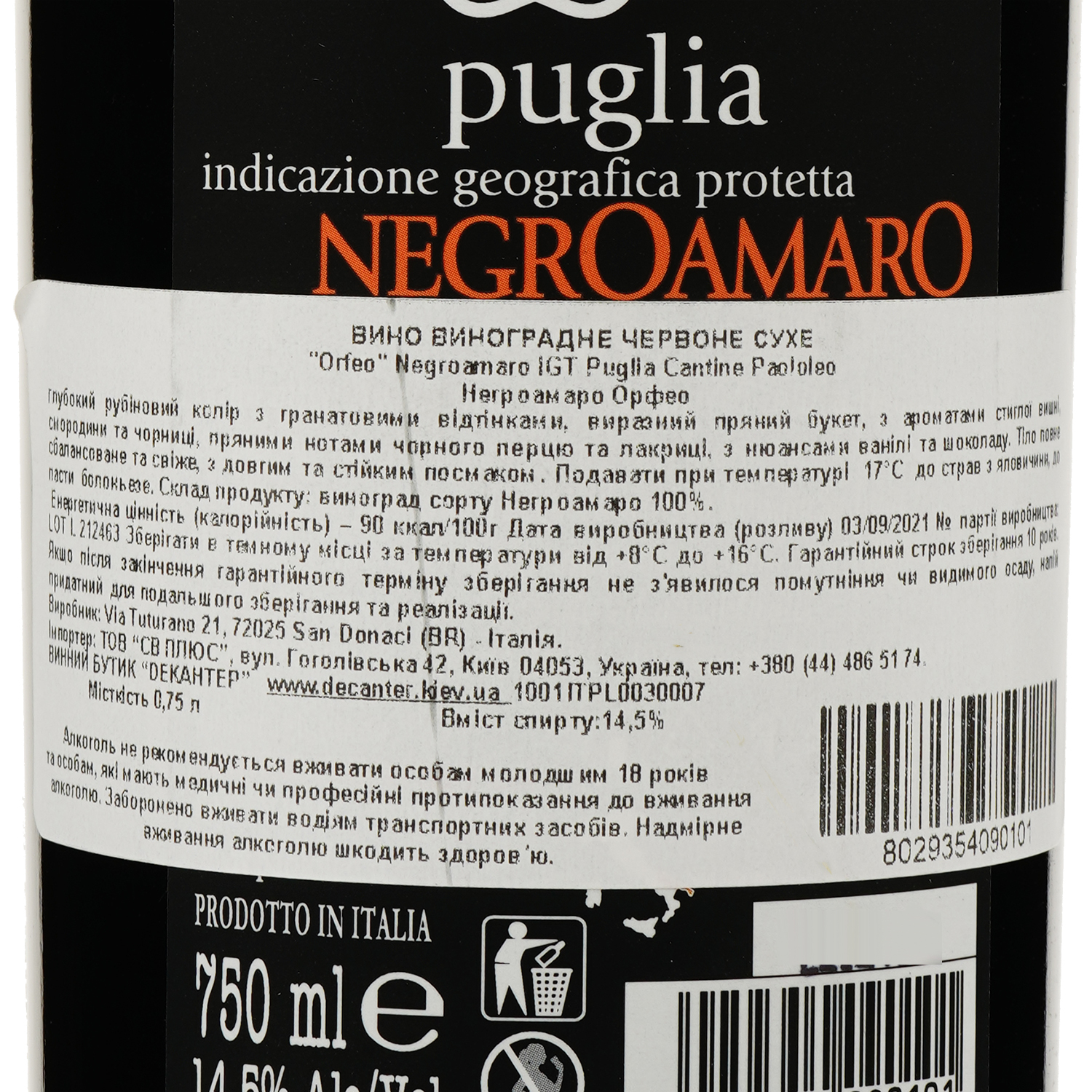 Вино Paololeo Orfeo Negroamaro Puglia IGT, красное, сухое, 0,75 л - фото 3
