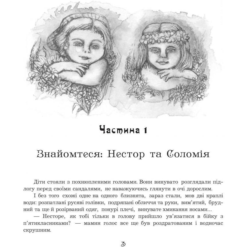 Зелен-день, або Чарівні русалчині коралі - Радушинська Оксана Петрівна (978-966-10-2621-5) - фото 3