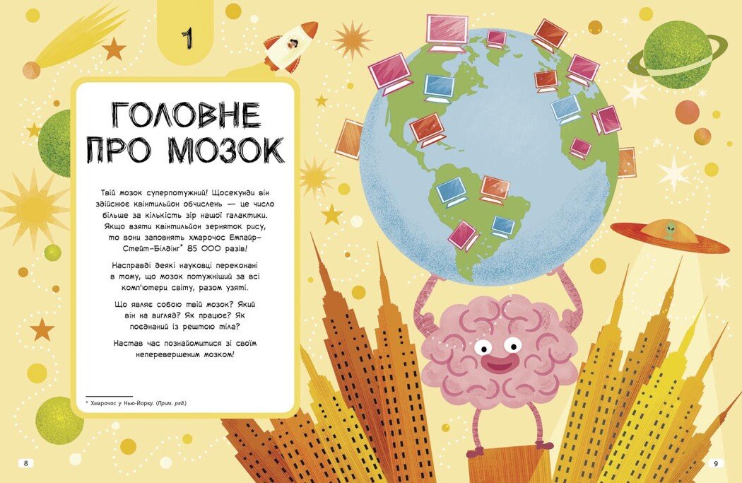 Ця книжка повна мізків Ранок Усілякі мізки та як вони працюють - Тім Кеннінґтон (N1603001У) - фото 4