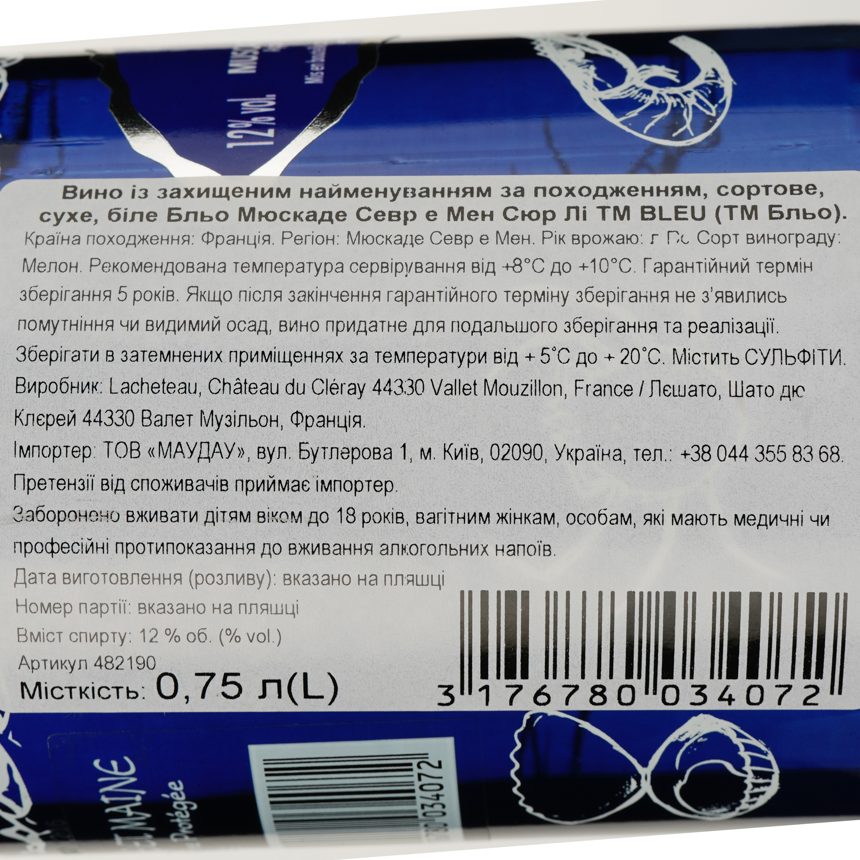 Вино Bleu Muscadet Sevre et Maine біле сухе 12% 0.75 л - фото 3