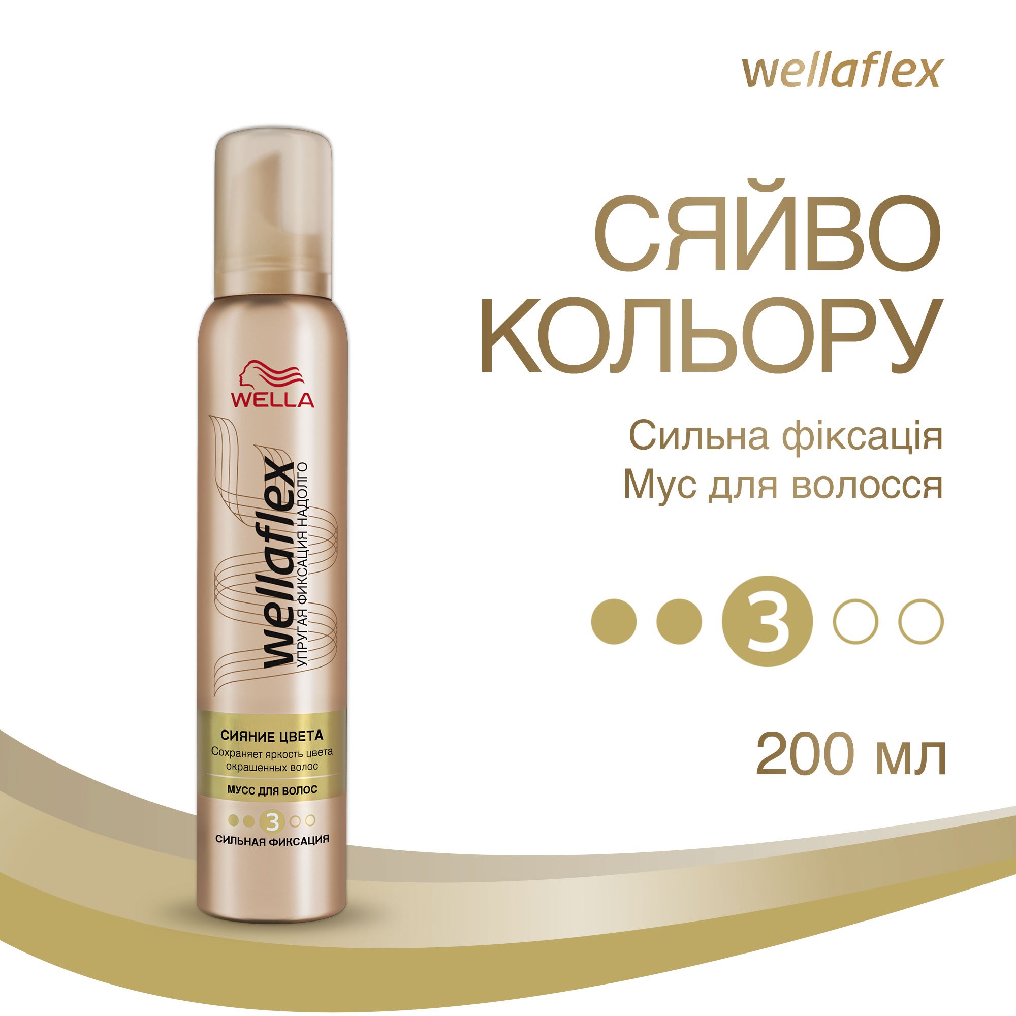 Мус для волосся Wellaflex Сяйво Кольору для Сильної фіксації 200 мл - фото 2